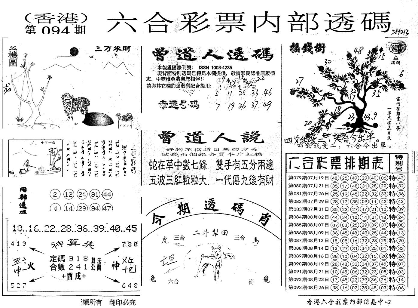 内部透码(信封) 第94期