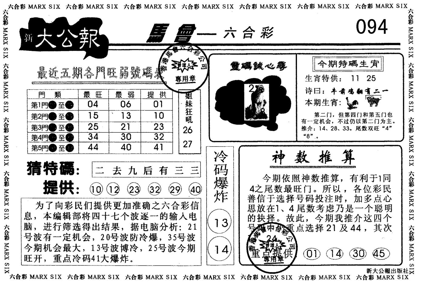 另版大公报 第94期