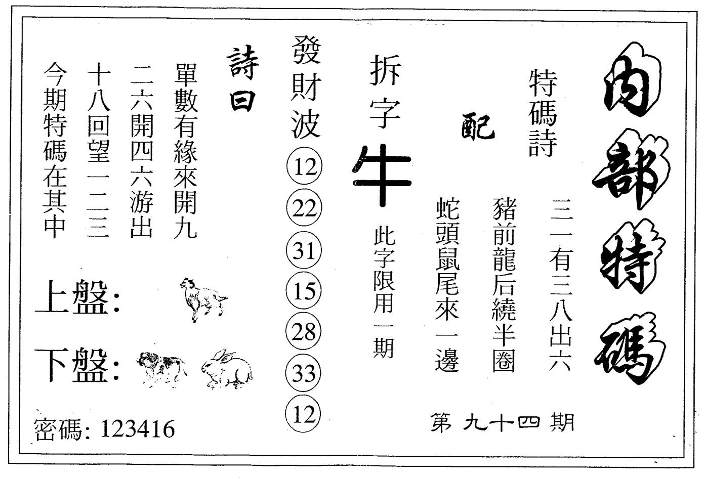 另版内部特码 第94期