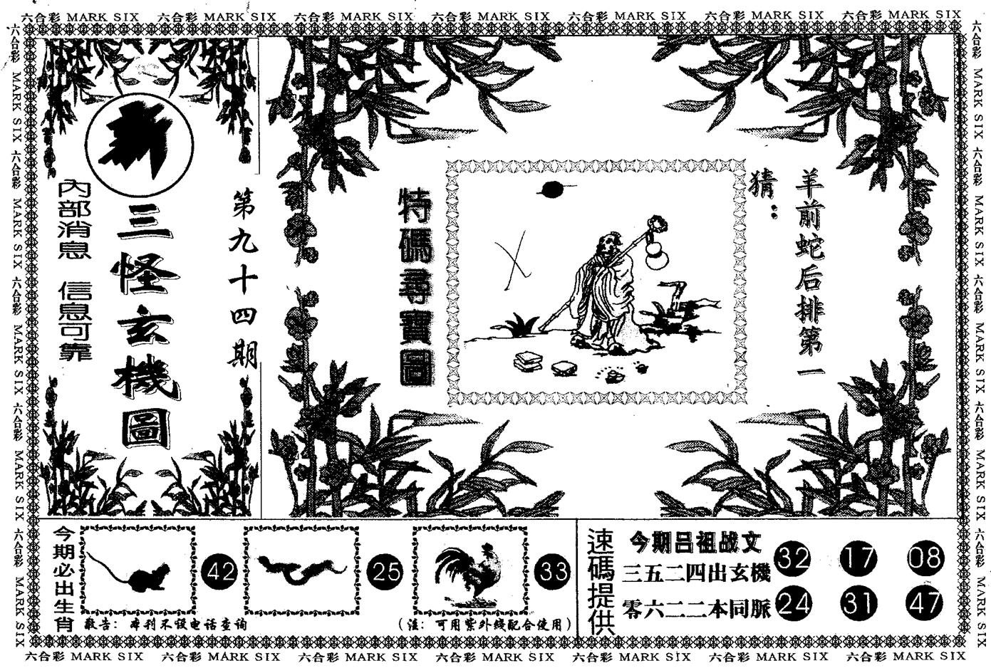 另版新三怪 第94期