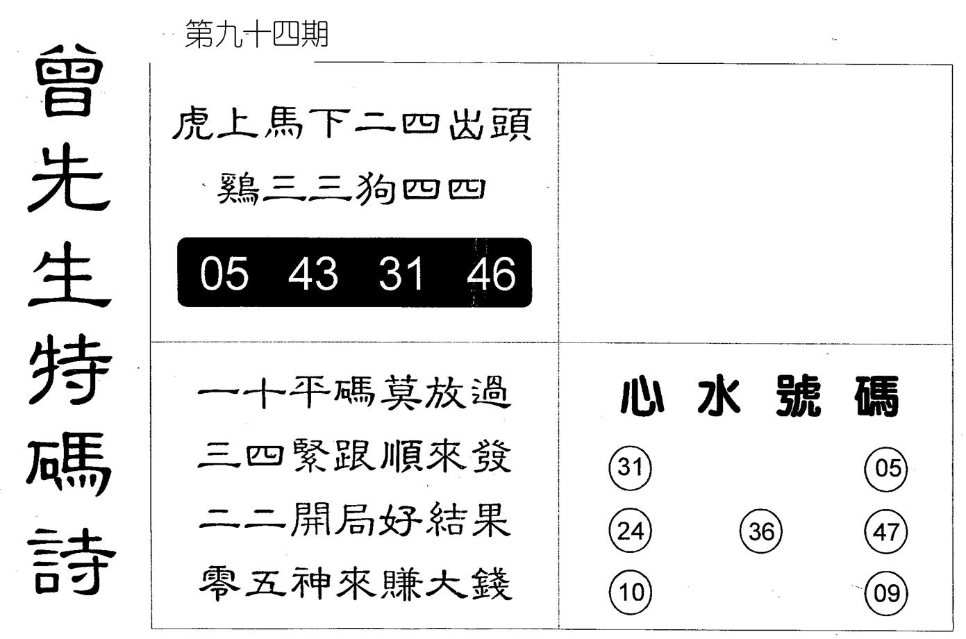 另版曾道人特码诗 第94期