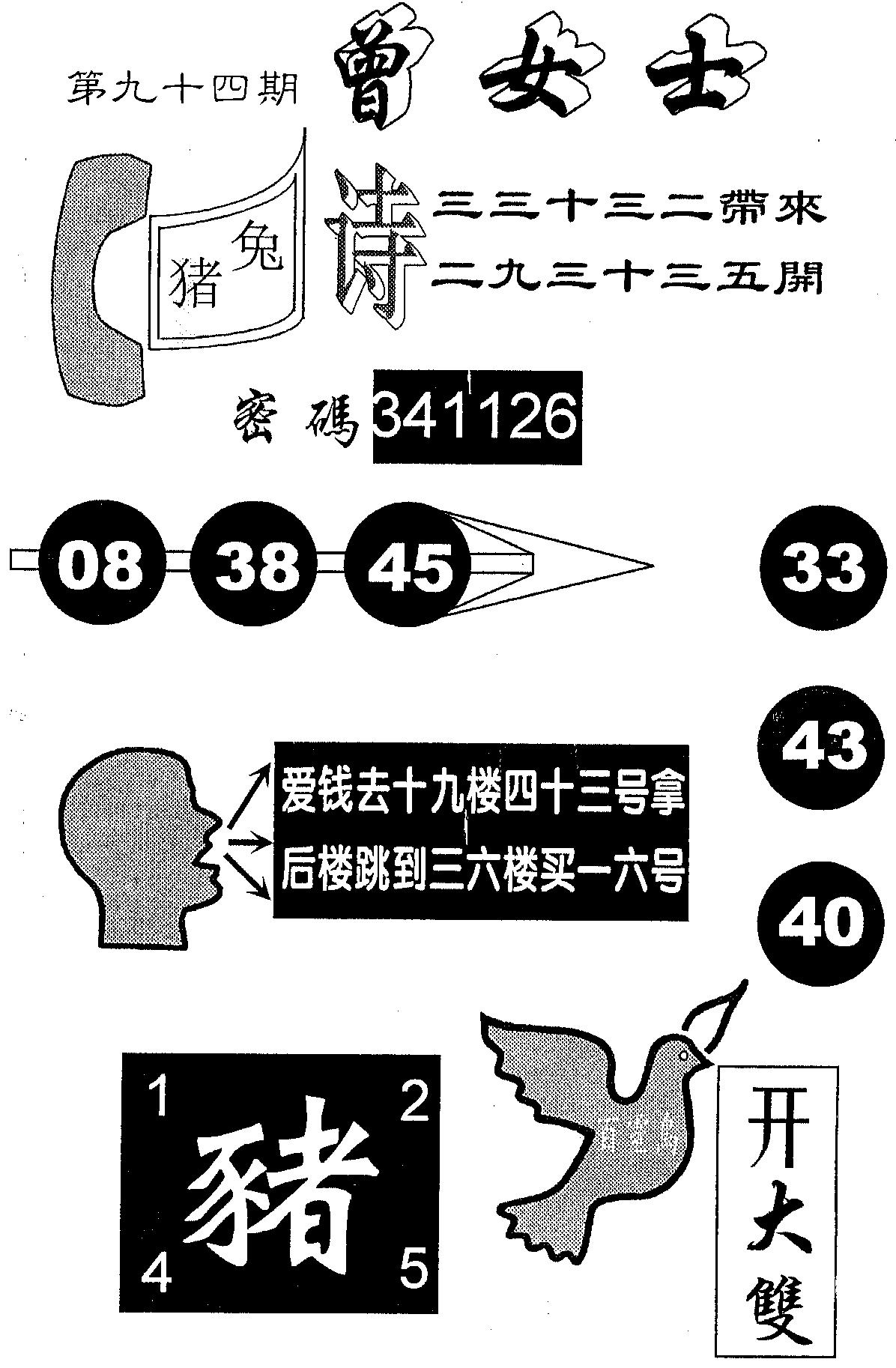 另版曾女士百灵鸟 第94期