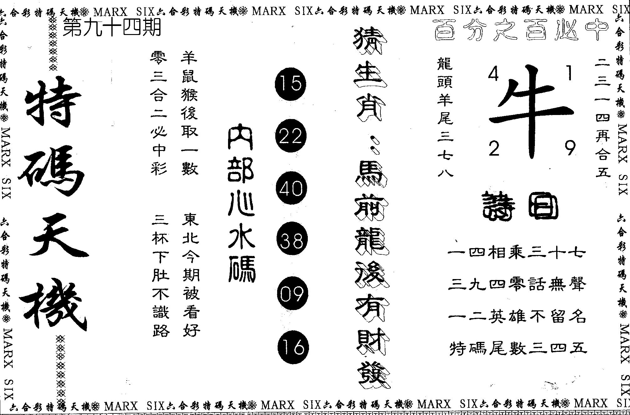 另版特码天机 第94期