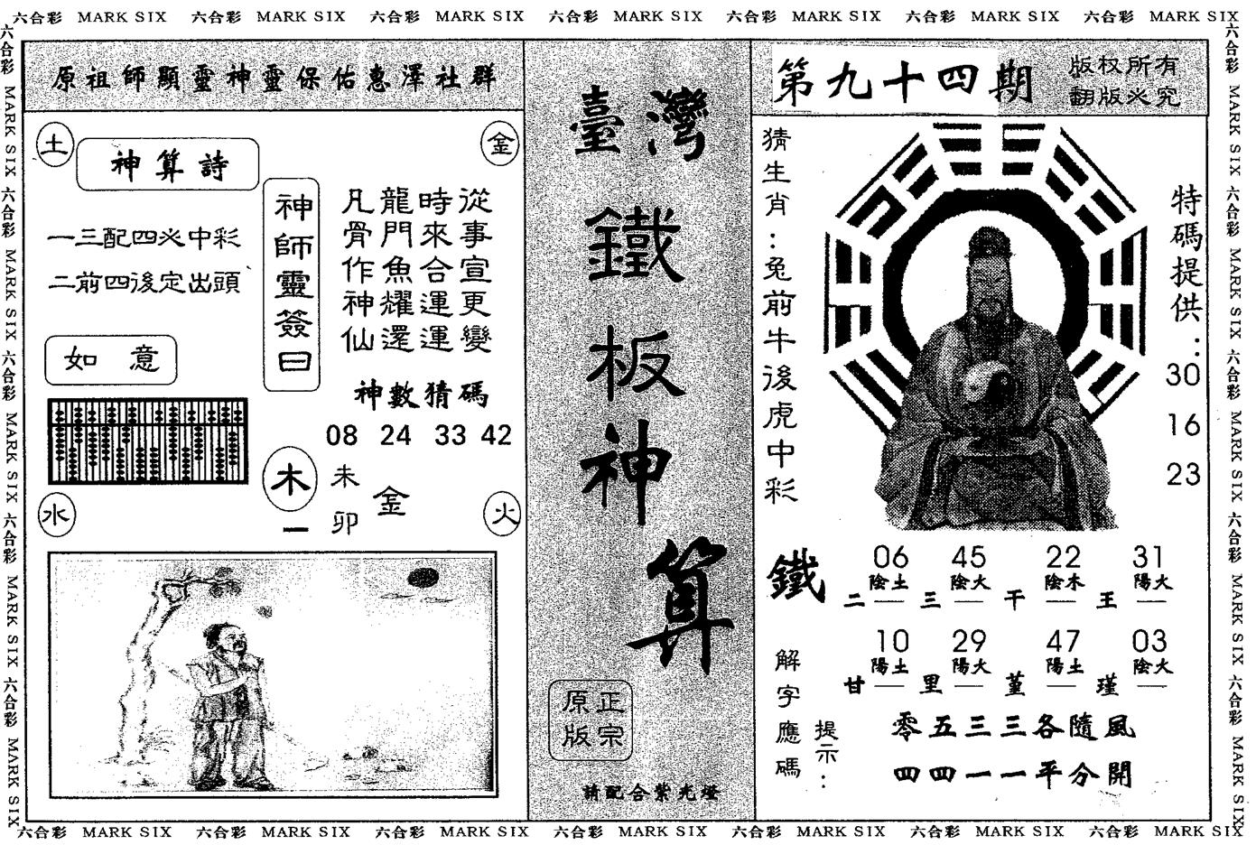 另版台湾铁板 第94期