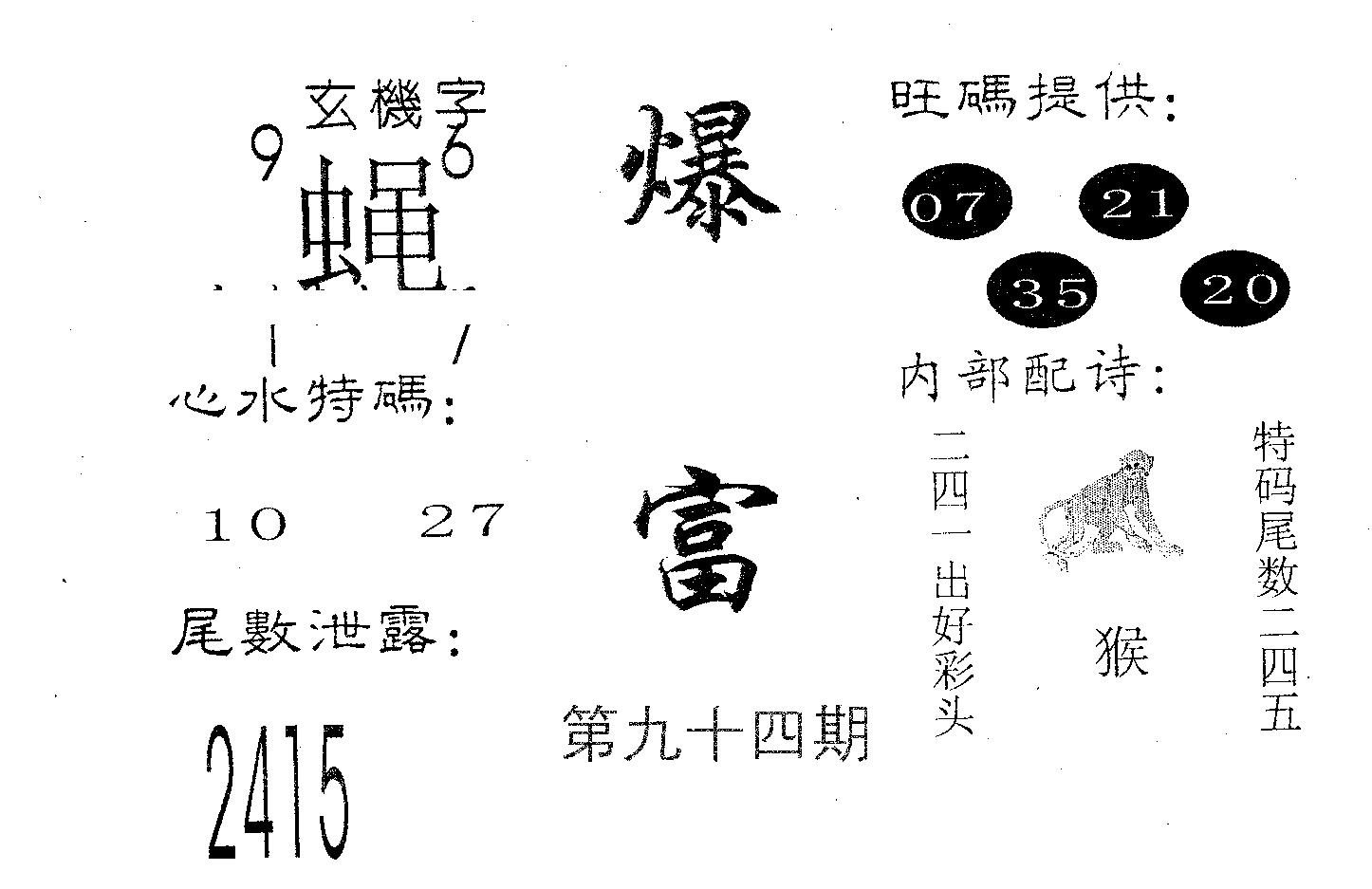 爆富 第94期
