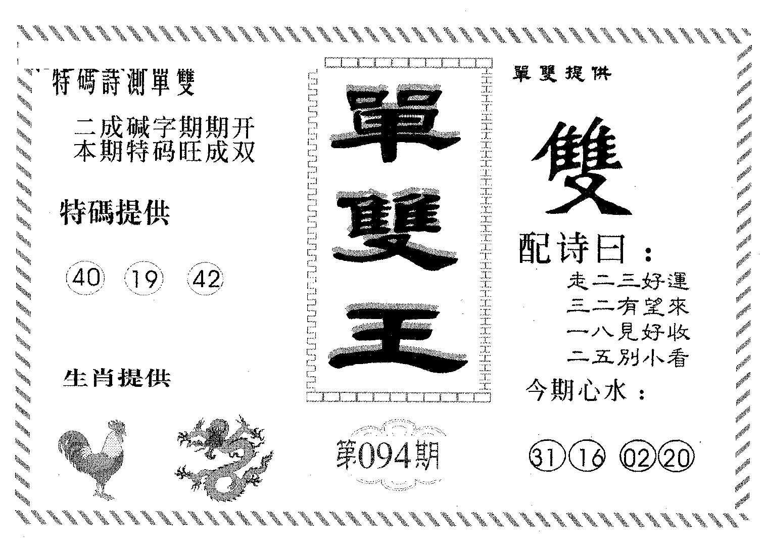 单双王A 第94期