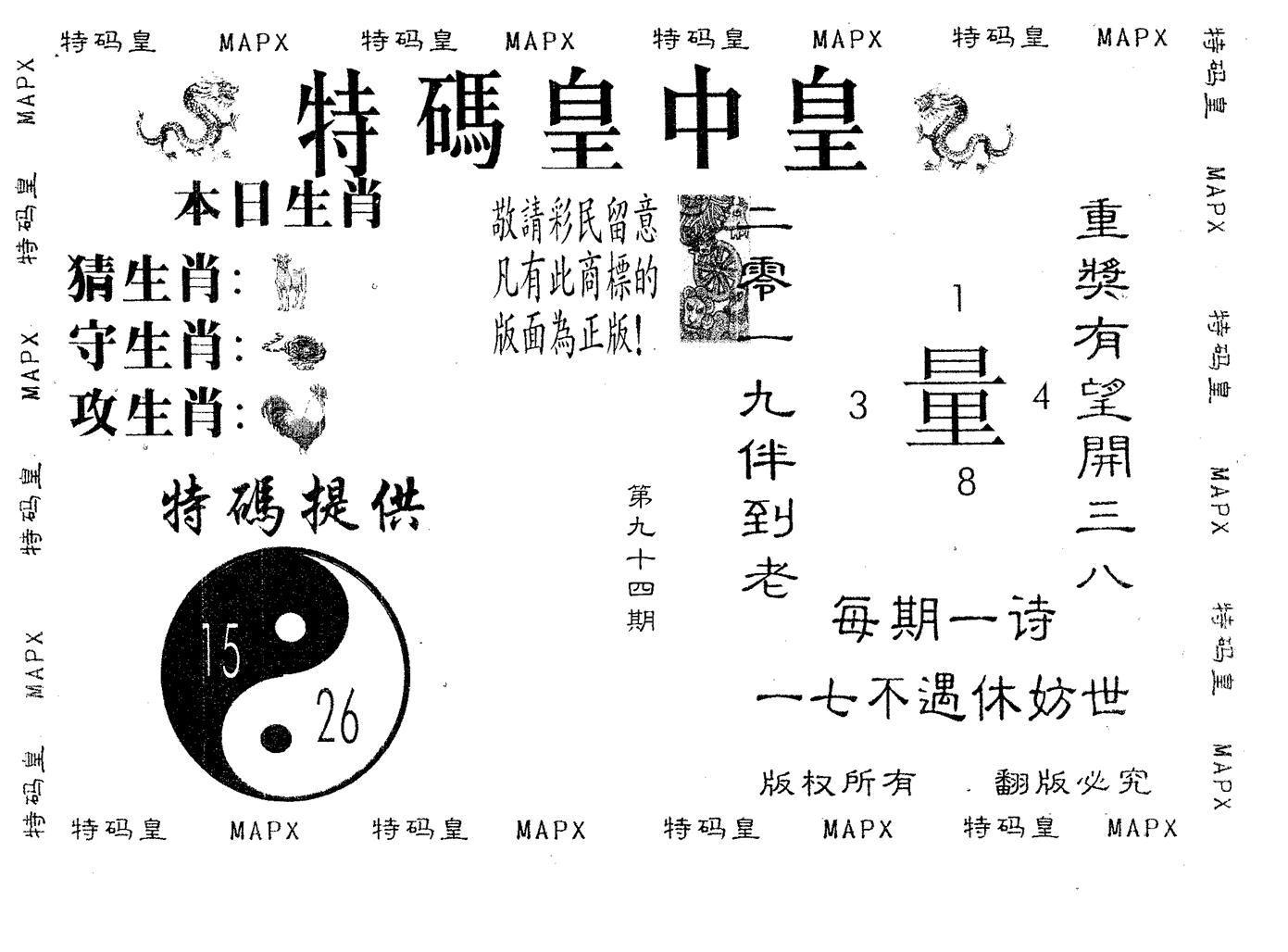 皇中皇A 第94期