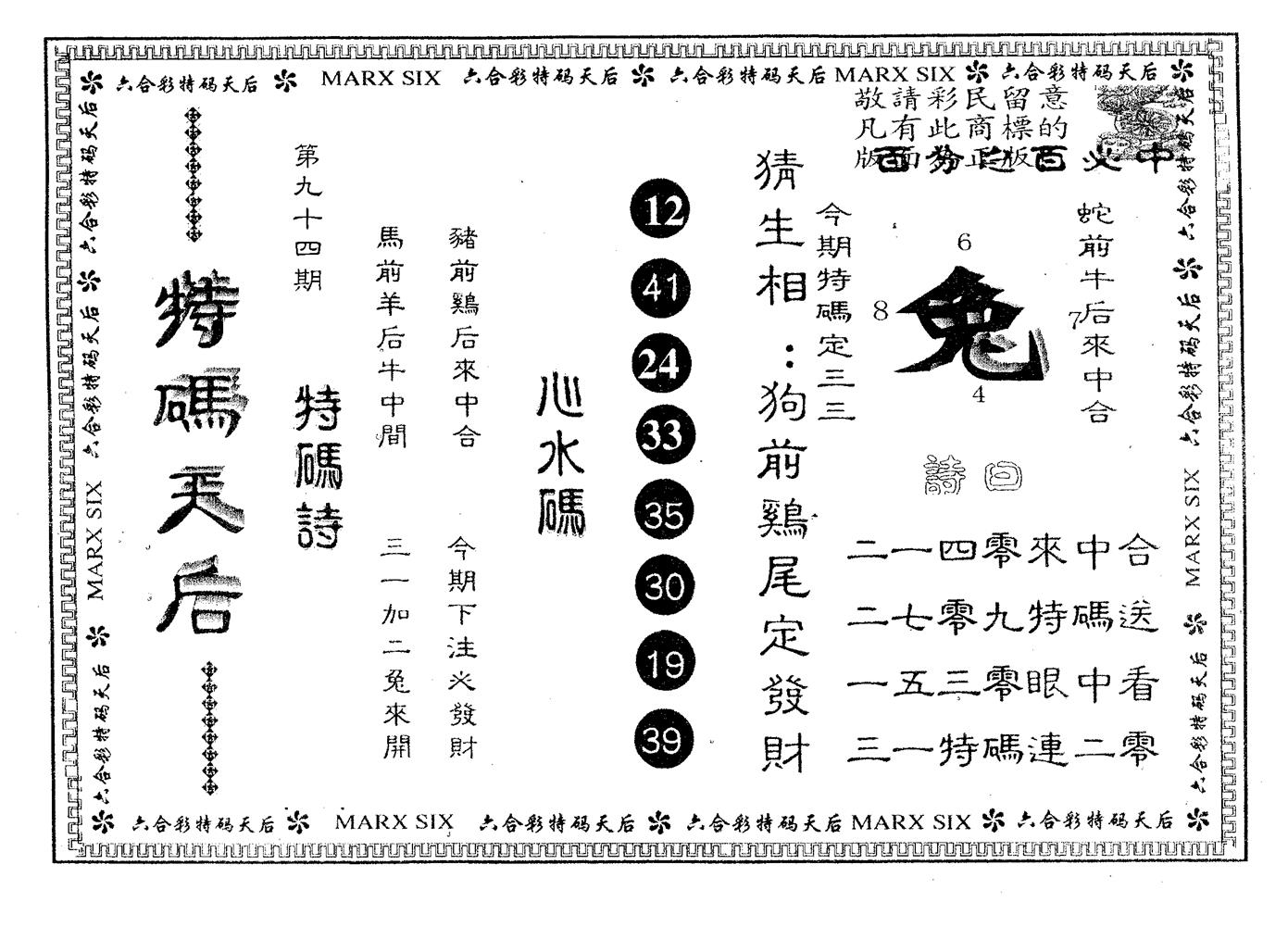 特码天后B 第94期