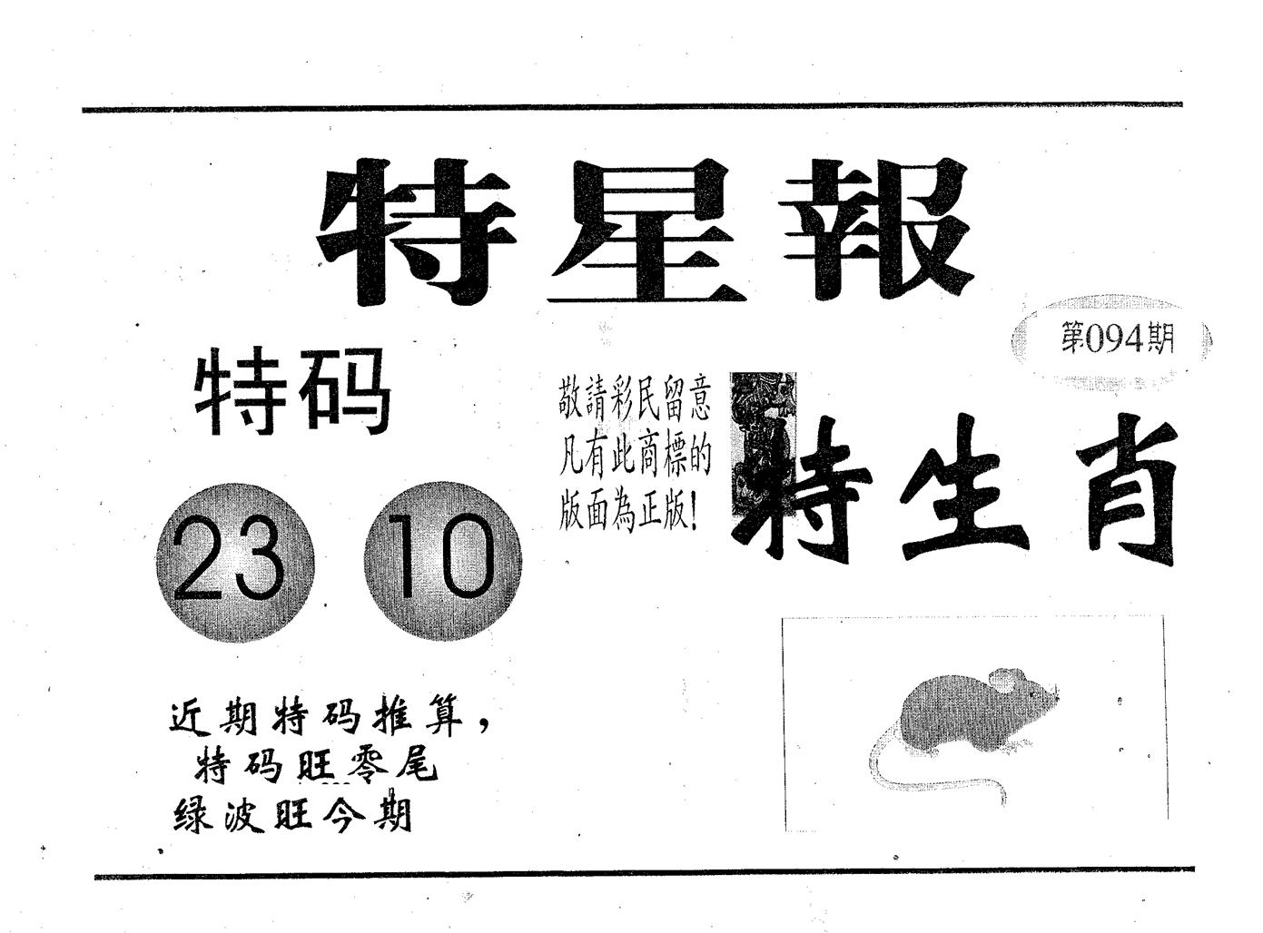特星报 第94期