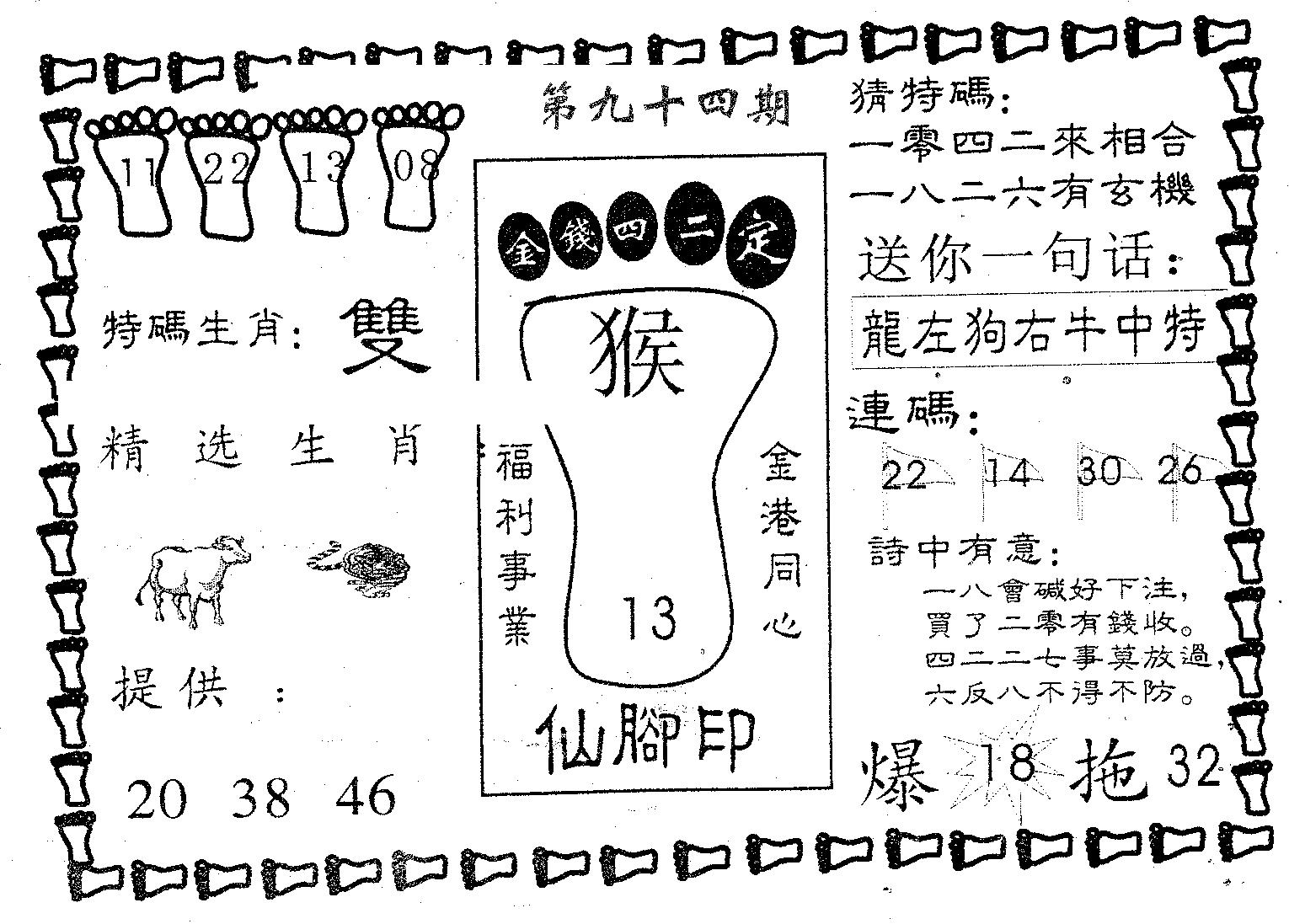 仙脚印 第94期
