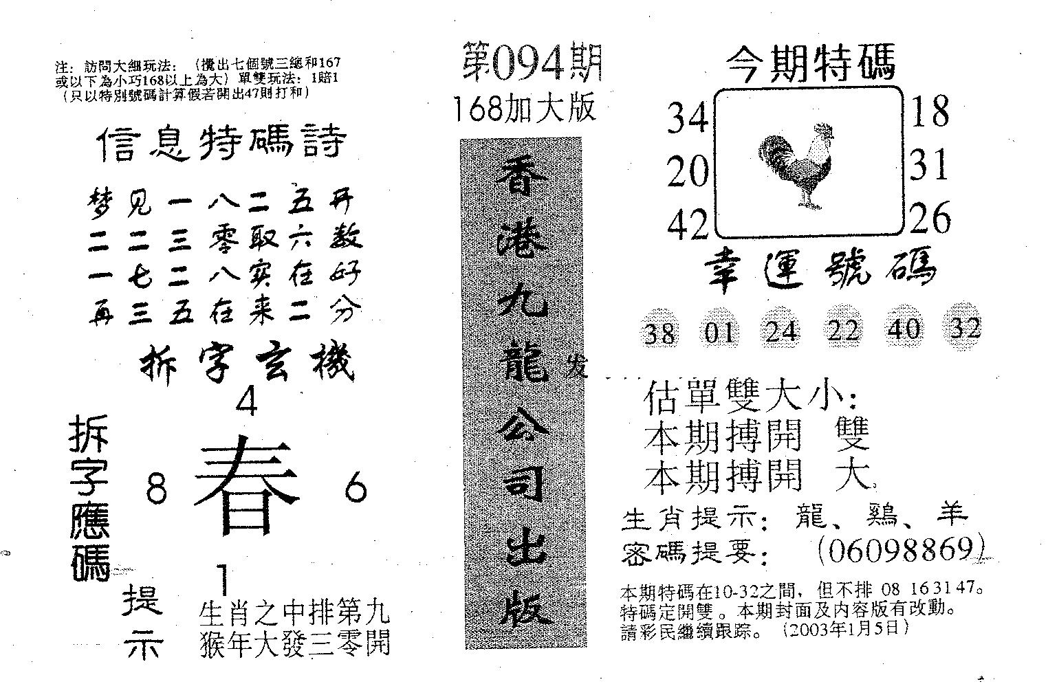 168加大版 第94期
