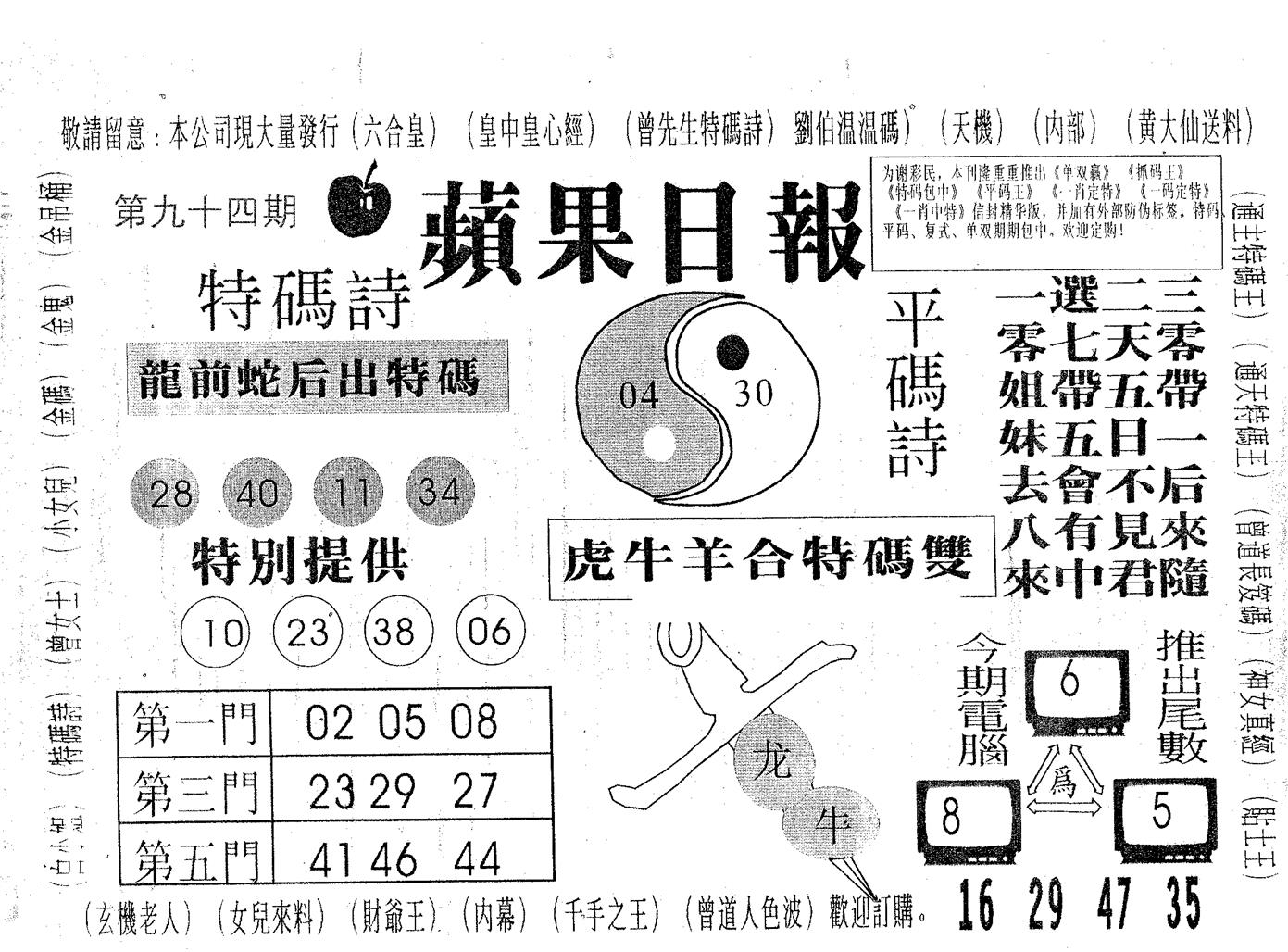 新苹果日报 第94期