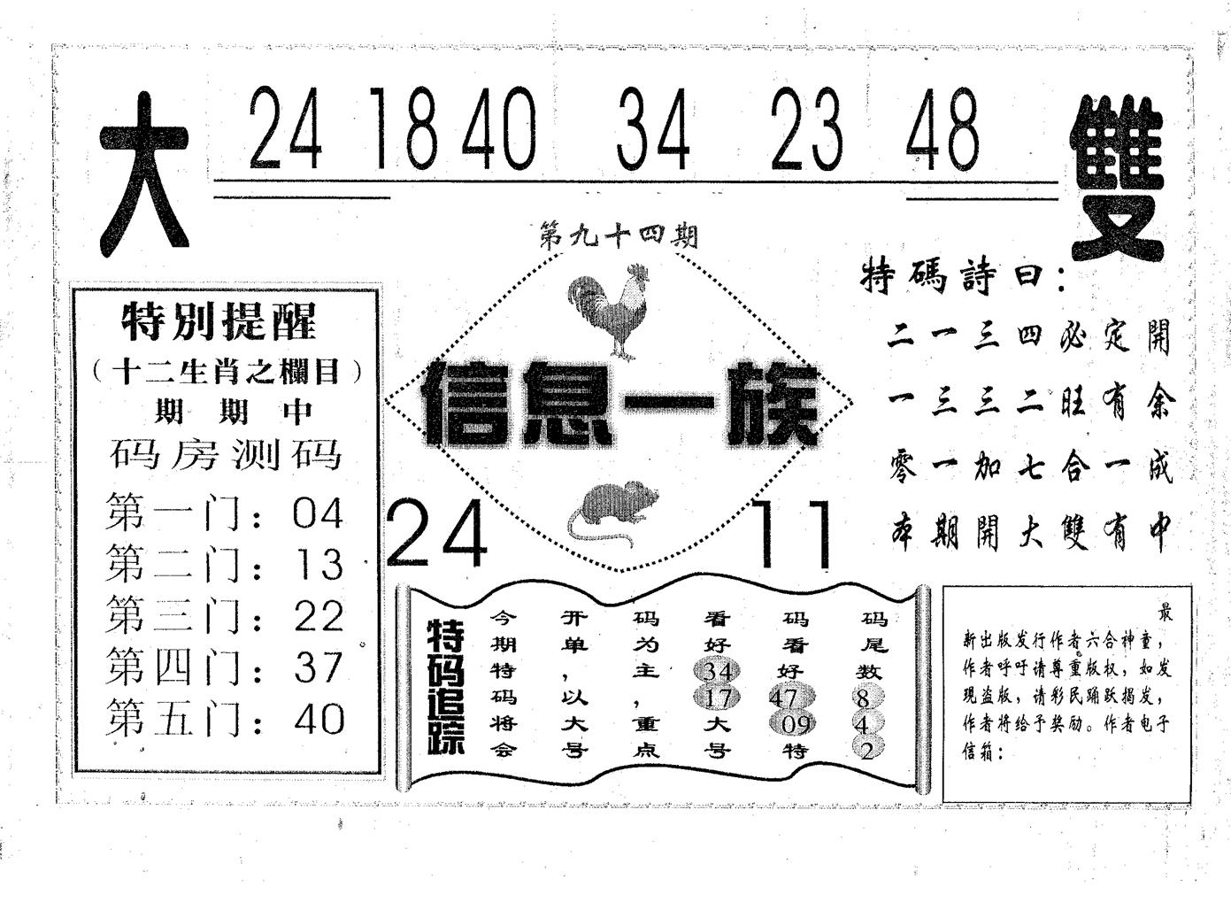 信息一族 第94期