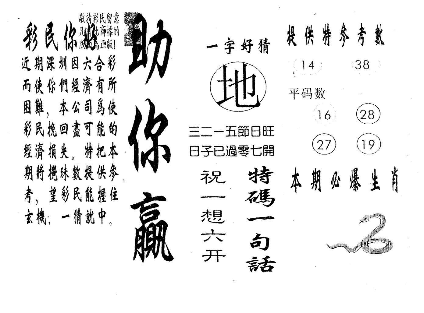 助你赢 第94期