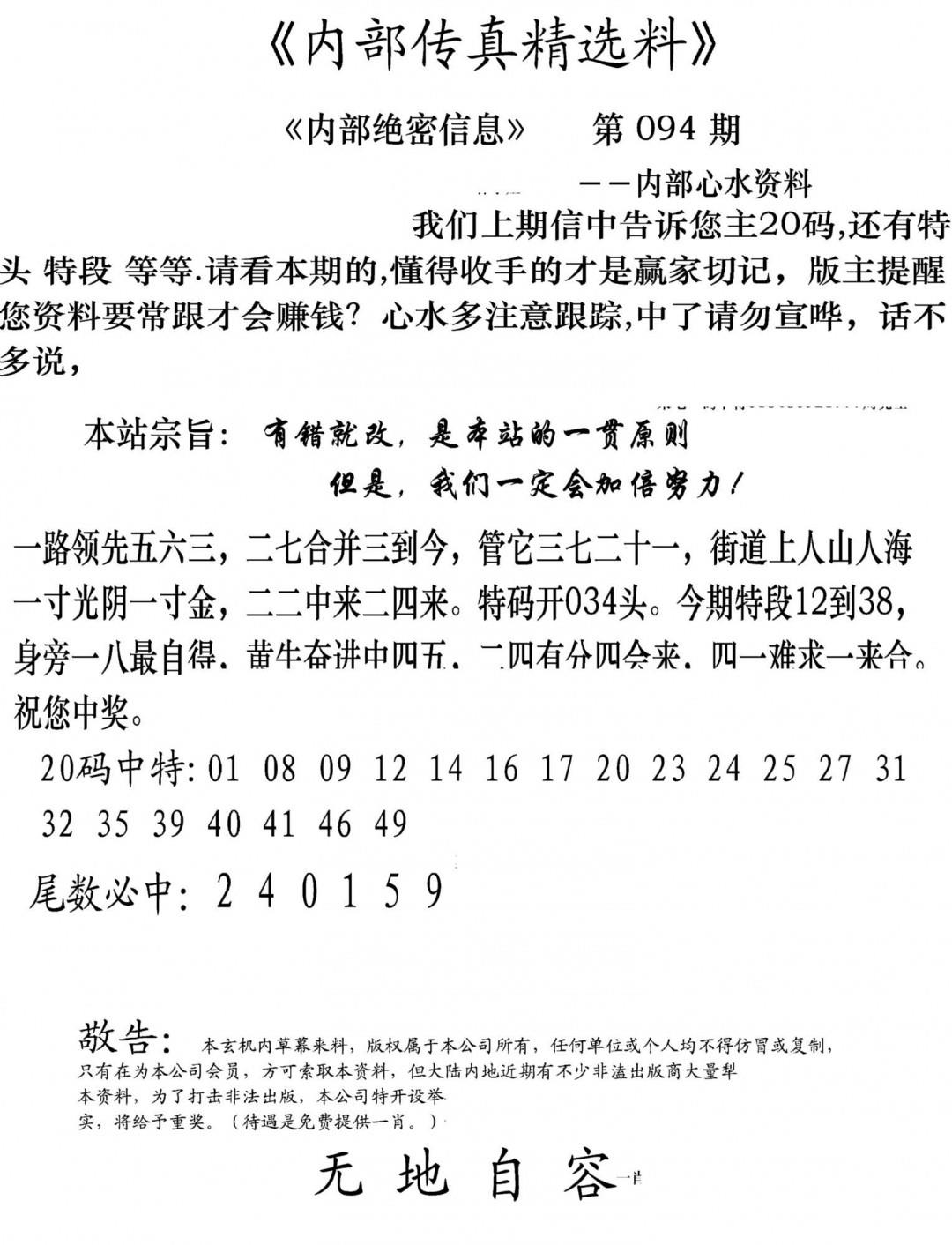 内部传真精选料(新图) 第94期