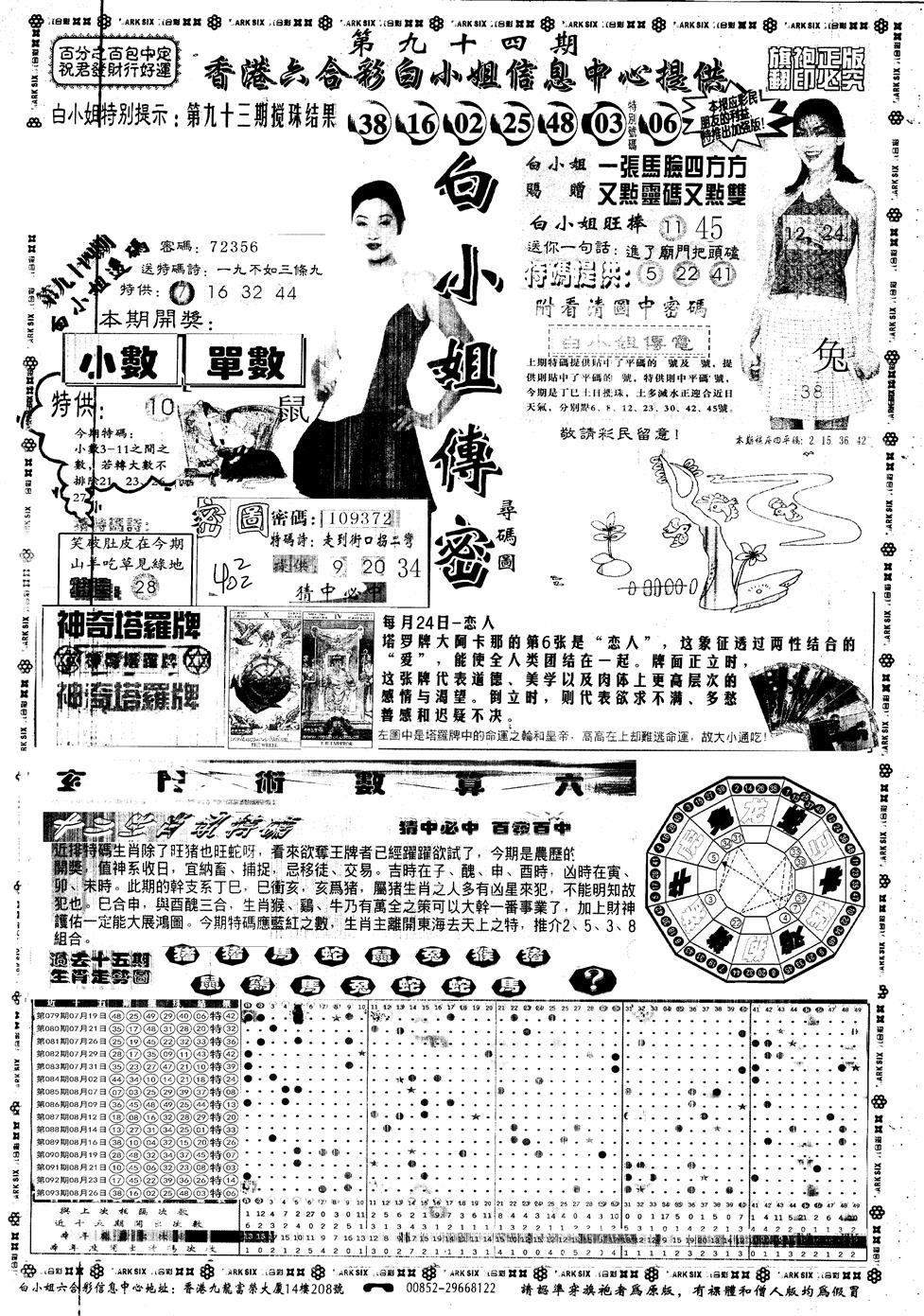 另版白姐旗袍A 第94期