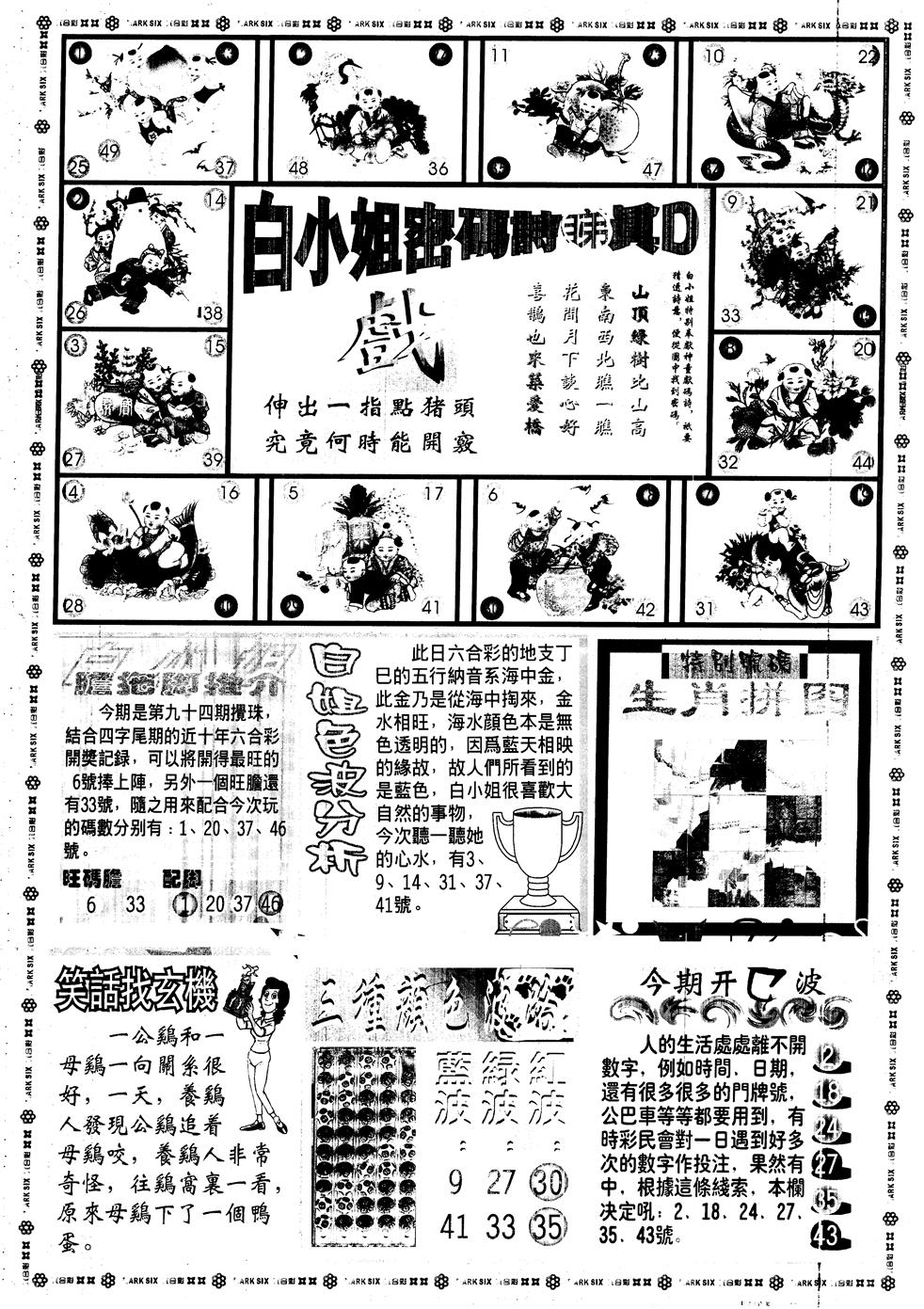 另版白姐旗袍B 第94期
