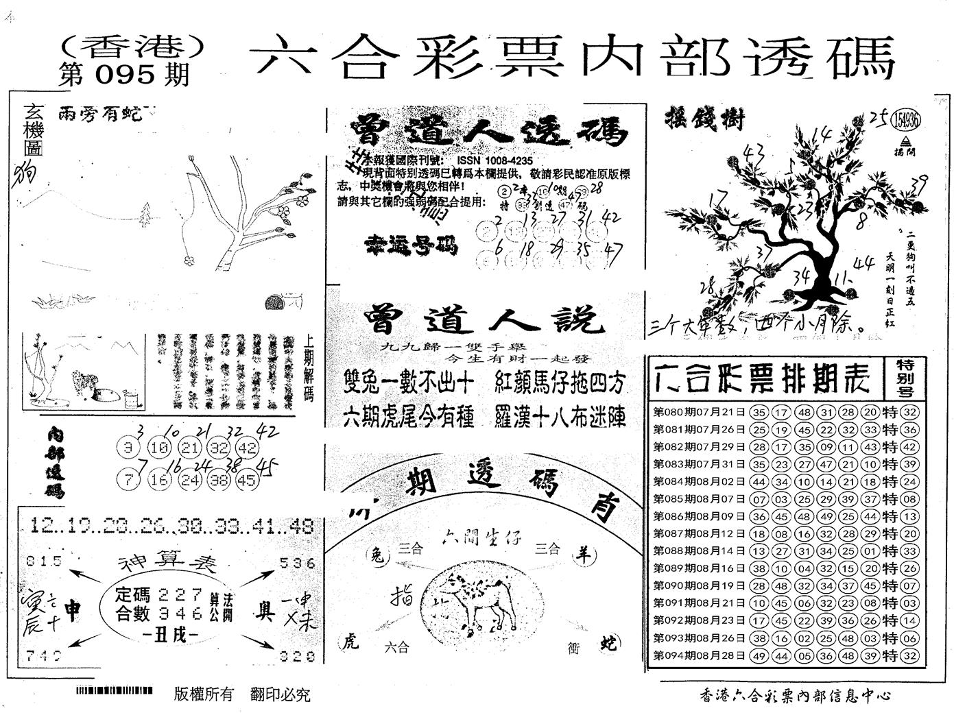 内部透码(信封) 第95期