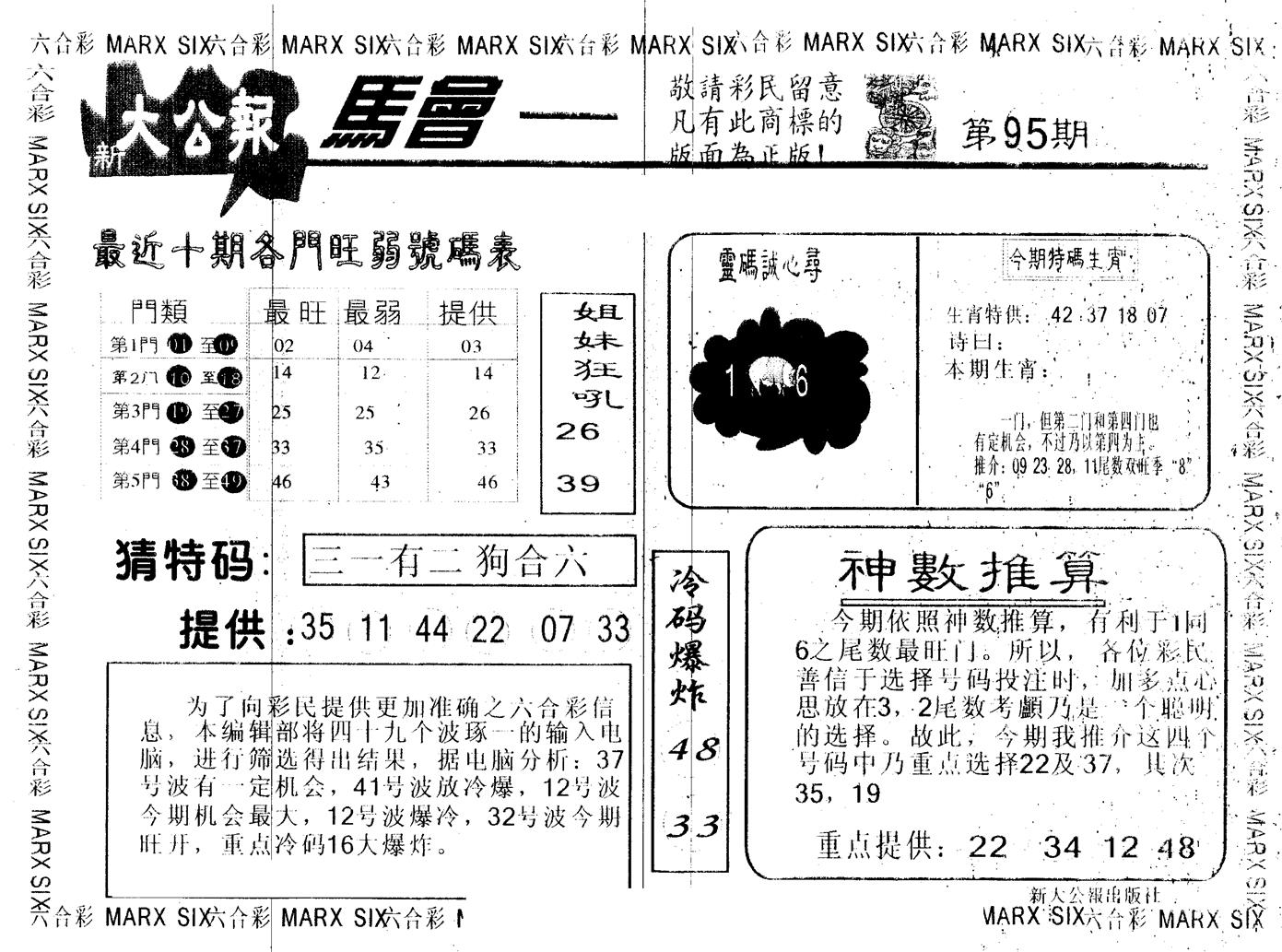 另版大公报 第95期