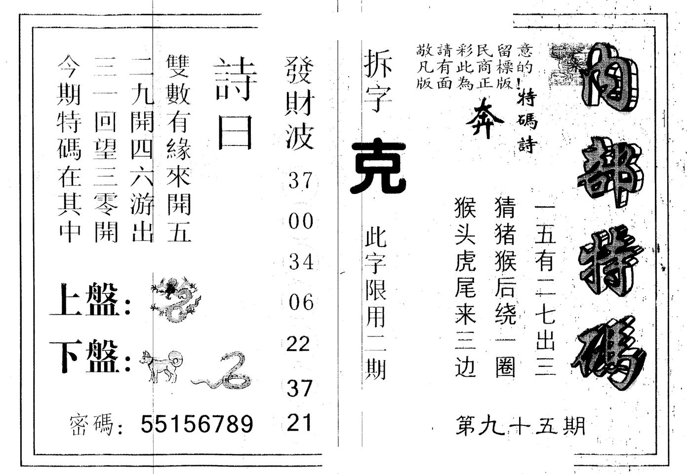 另版内部特码 第95期