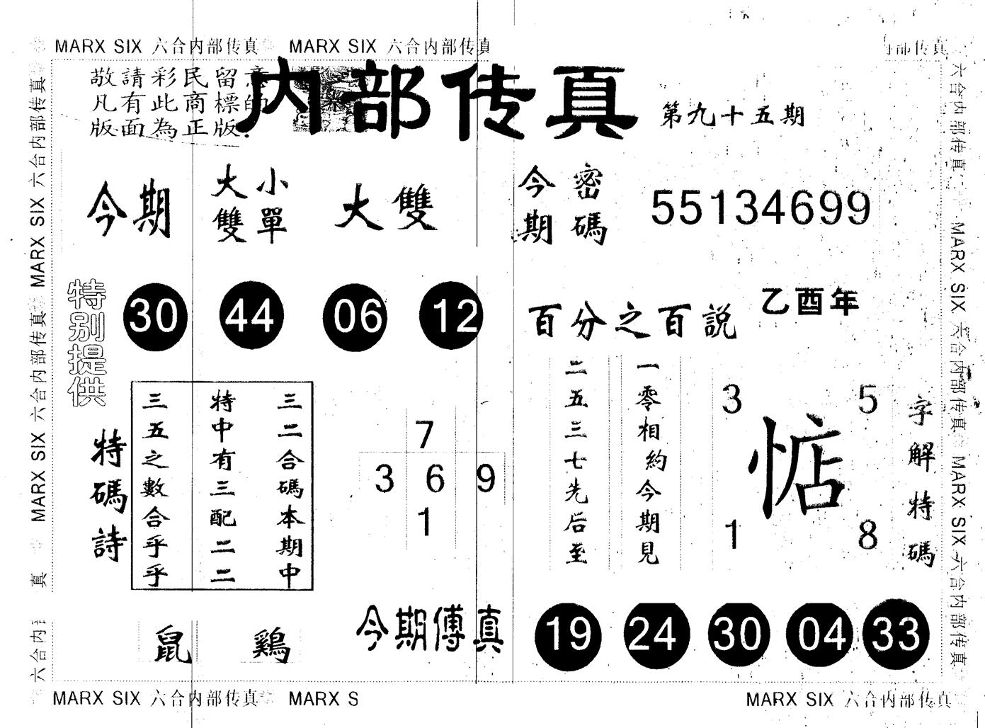 另版内部传真 第95期