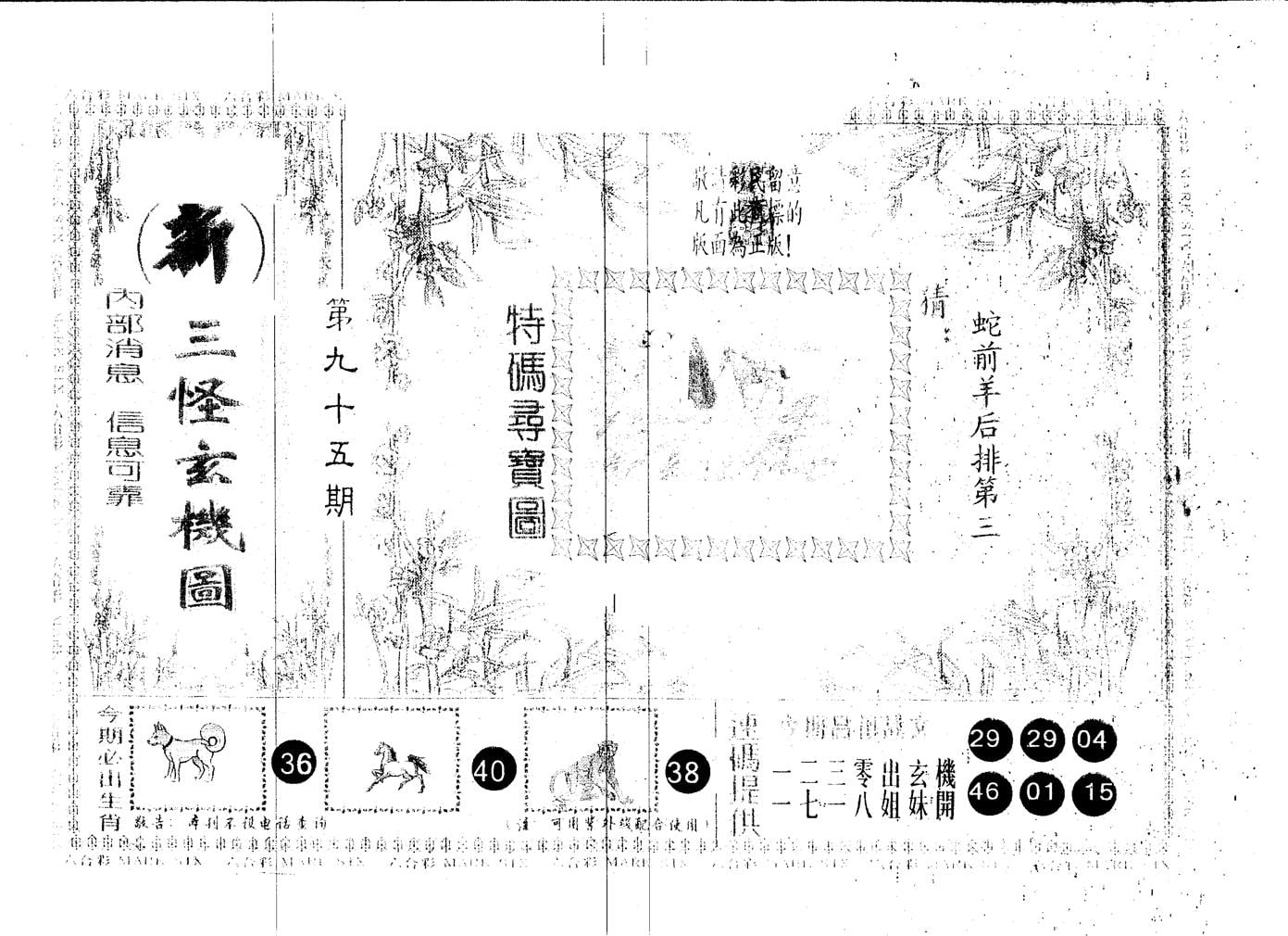 另版新三怪 第95期