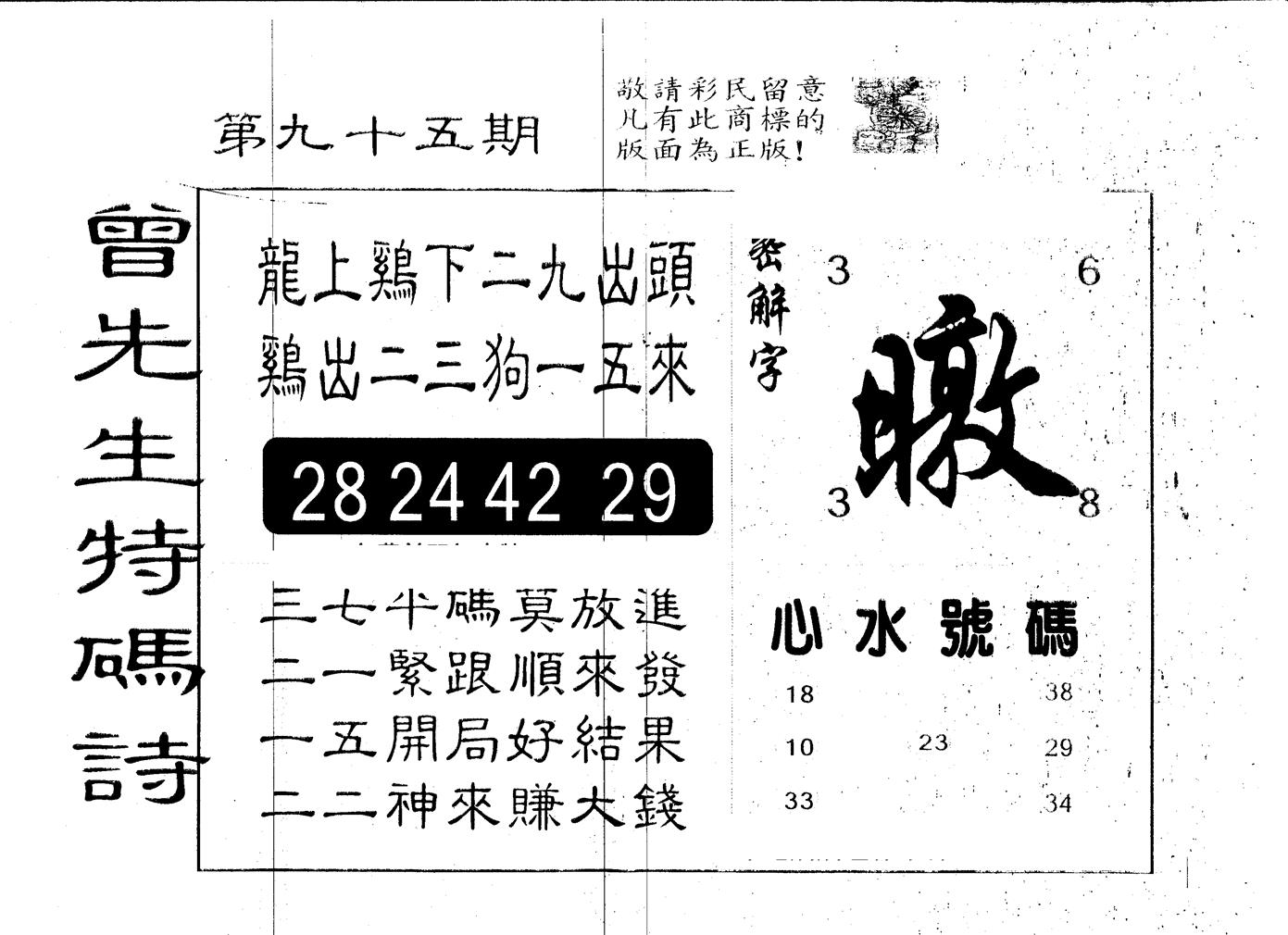 另版曾道人特码诗 第95期