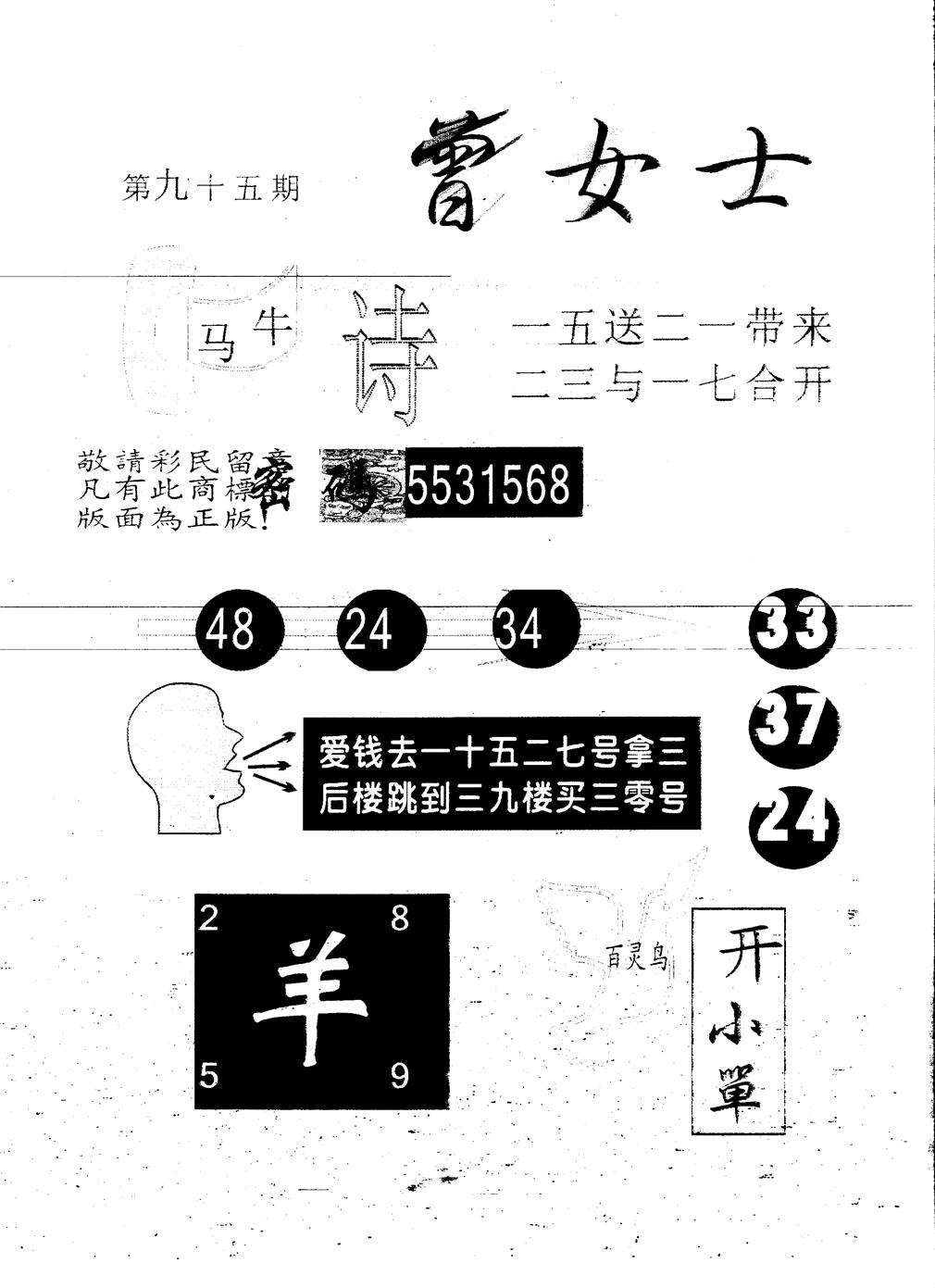 另版曾女士百灵鸟 第95期