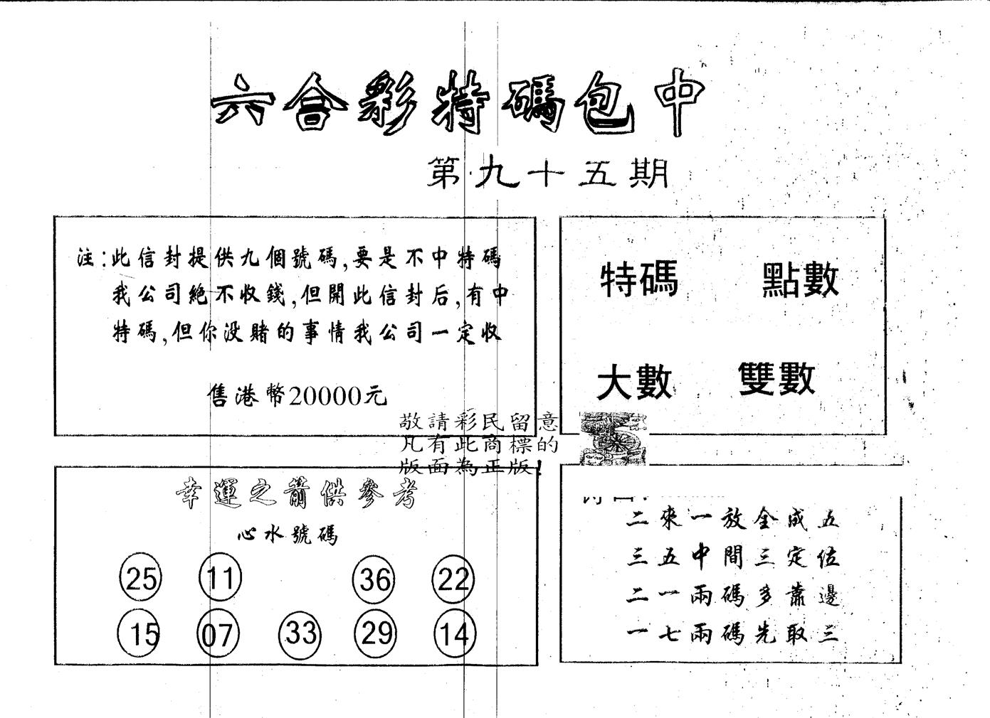 另版2000包中特 第95期