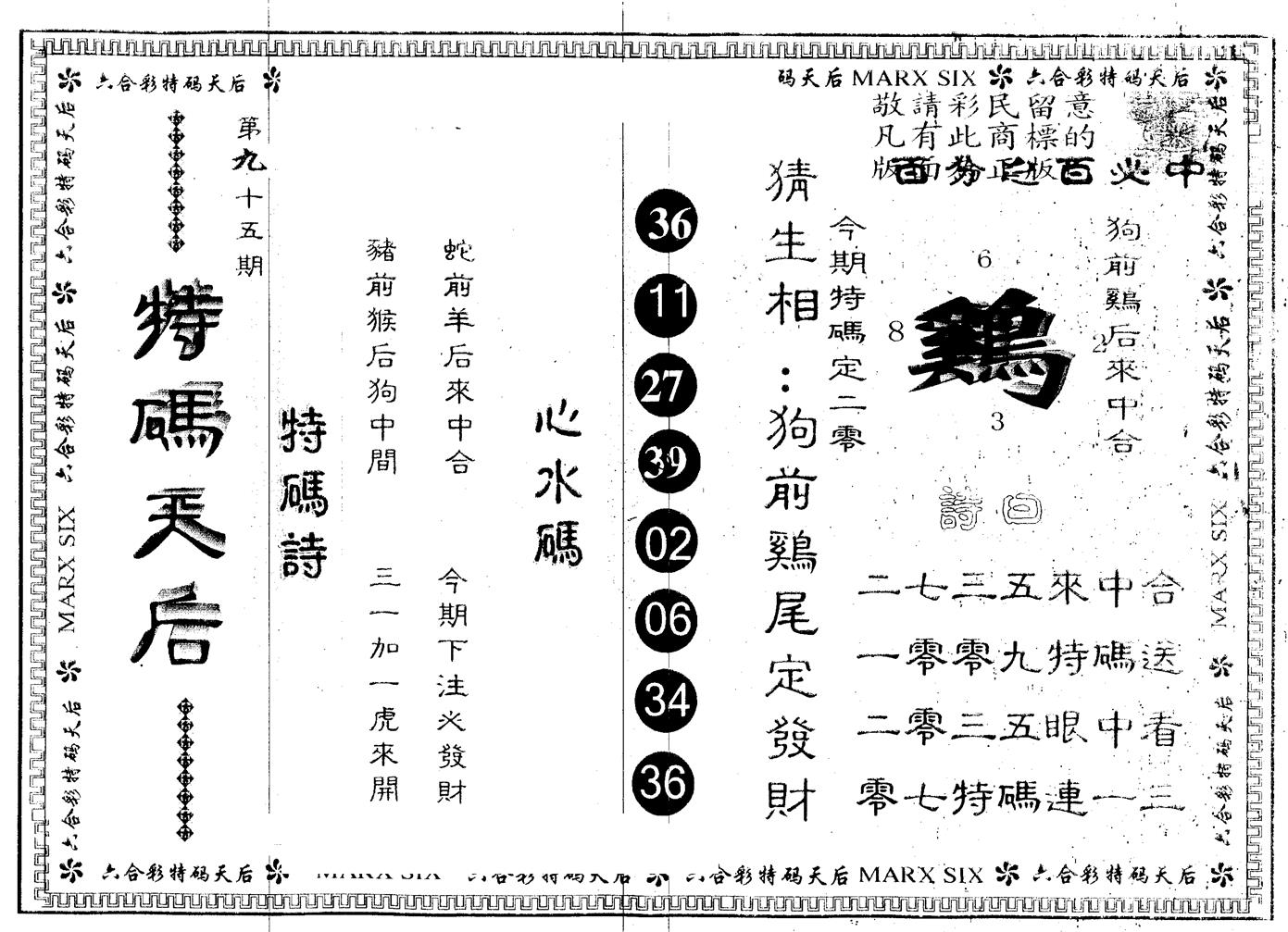 另版特码天后 第95期