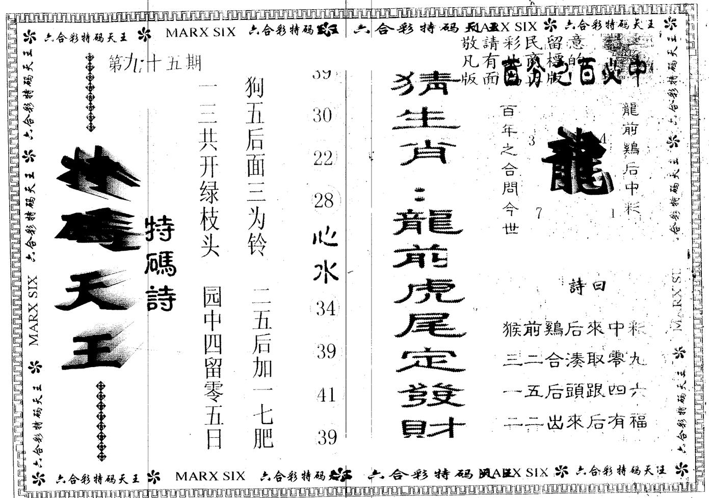 另版特码天王 第95期