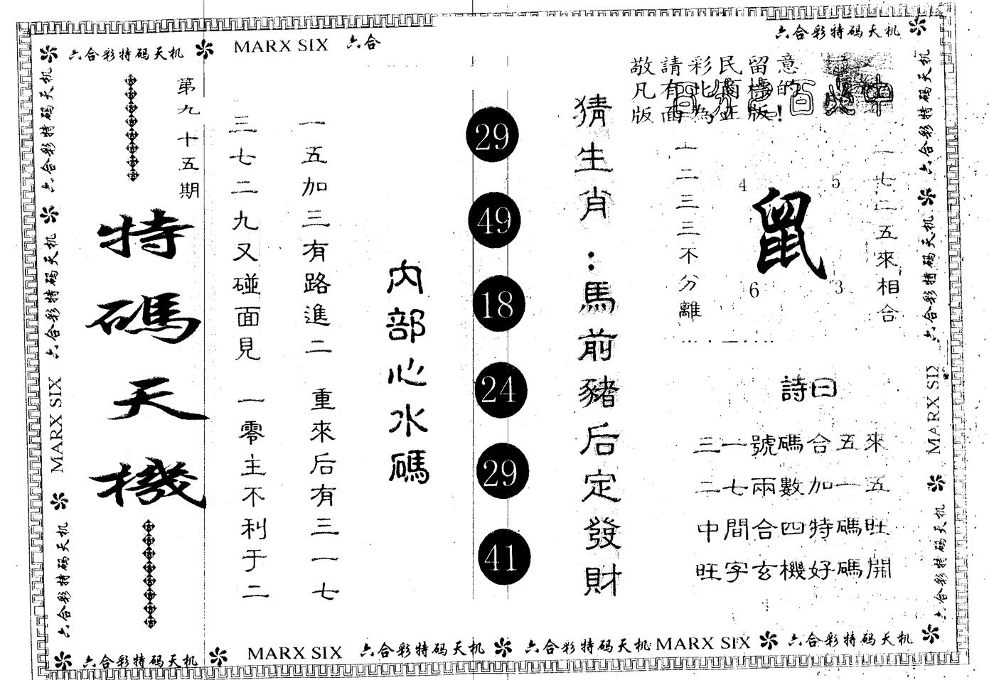 另版特码天机 第95期