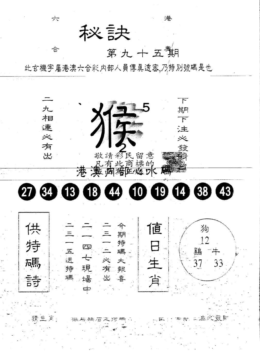 另版秘诀 第95期