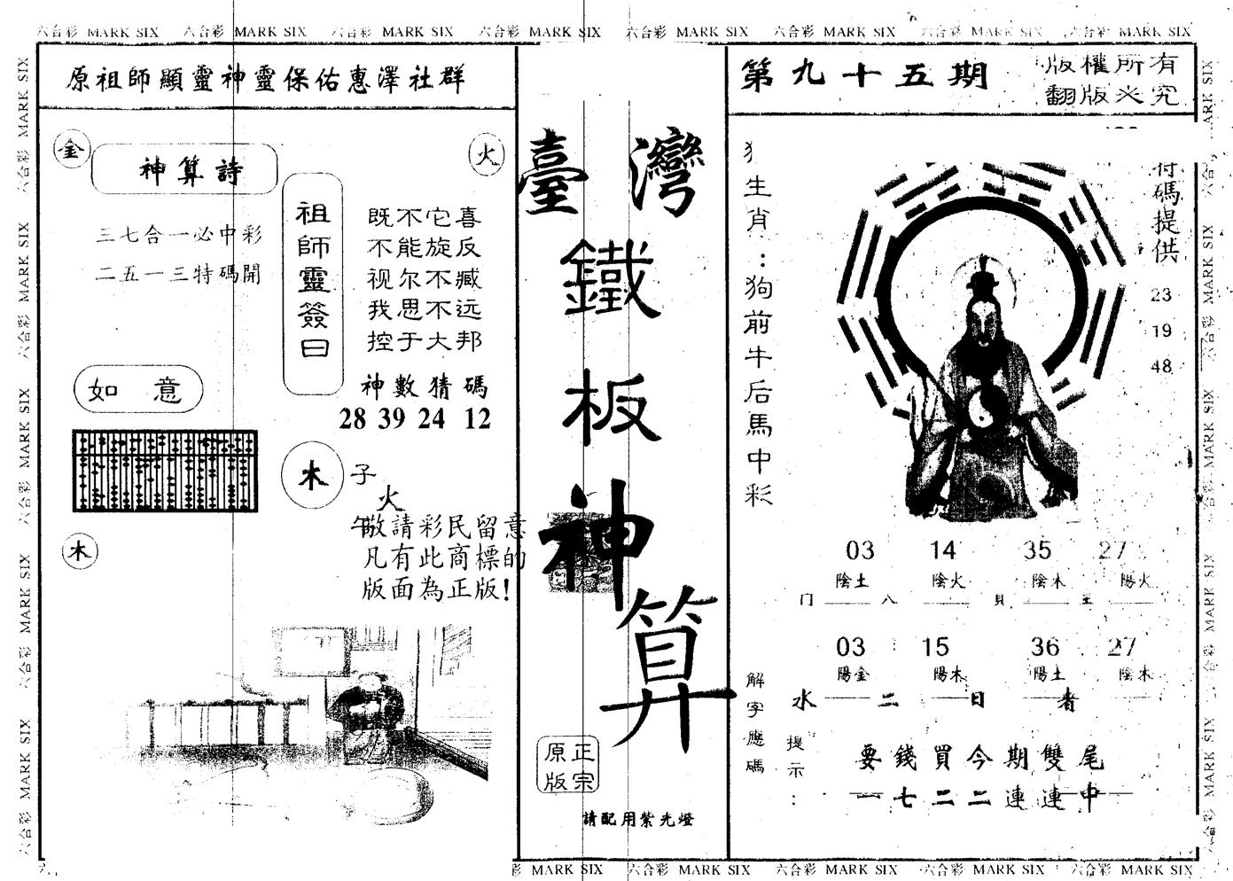 另版台湾铁板 第95期