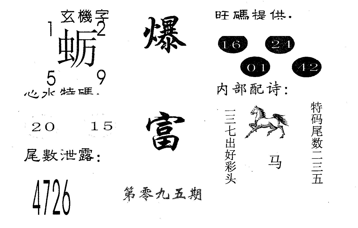 爆富 第95期
