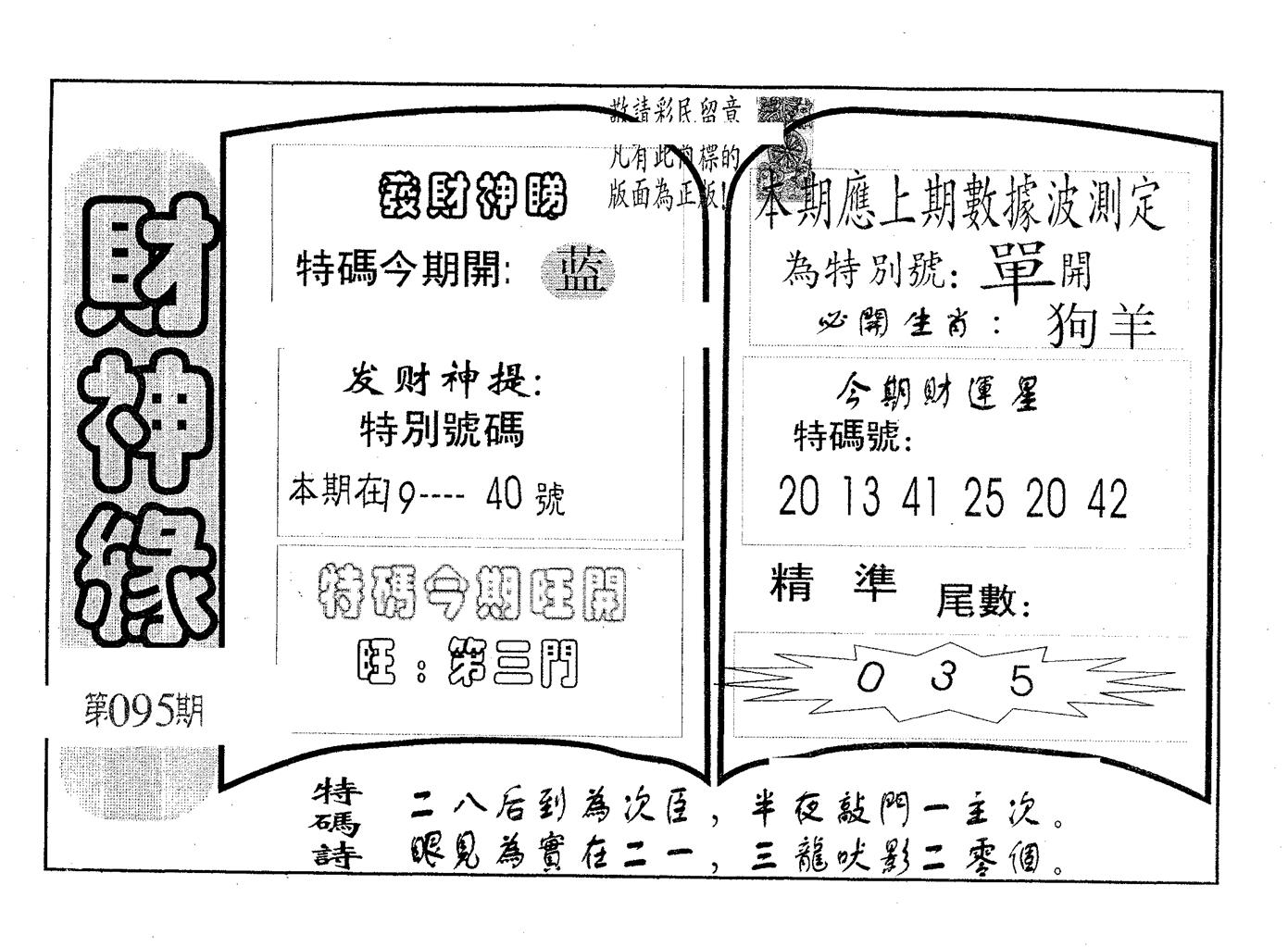 财神缘 第95期