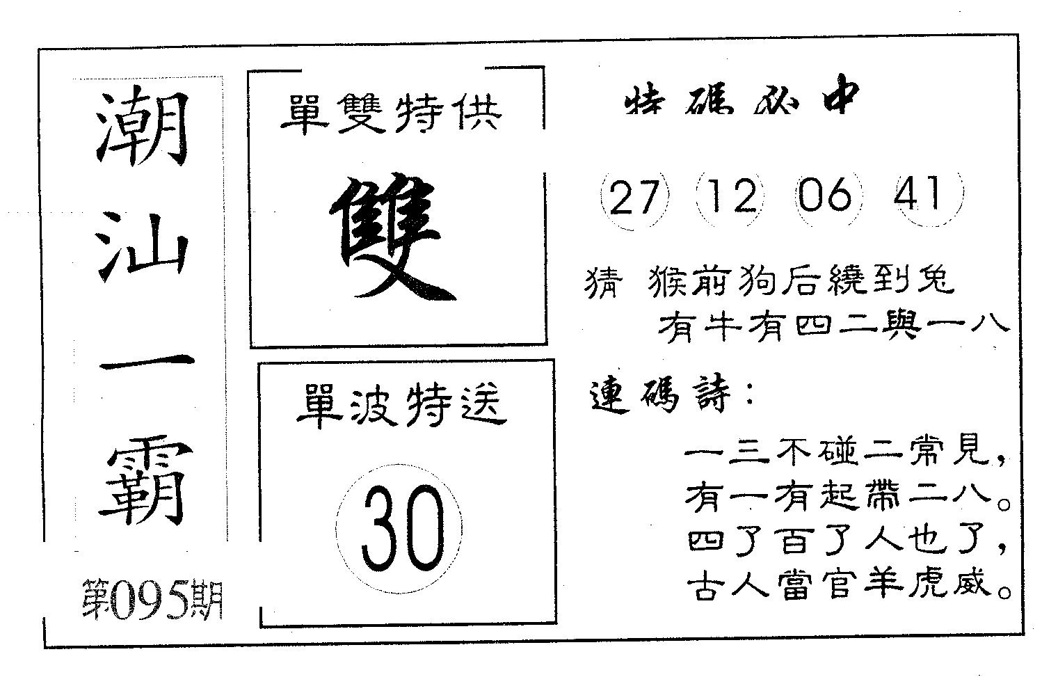 潮汕一霸B 第95期