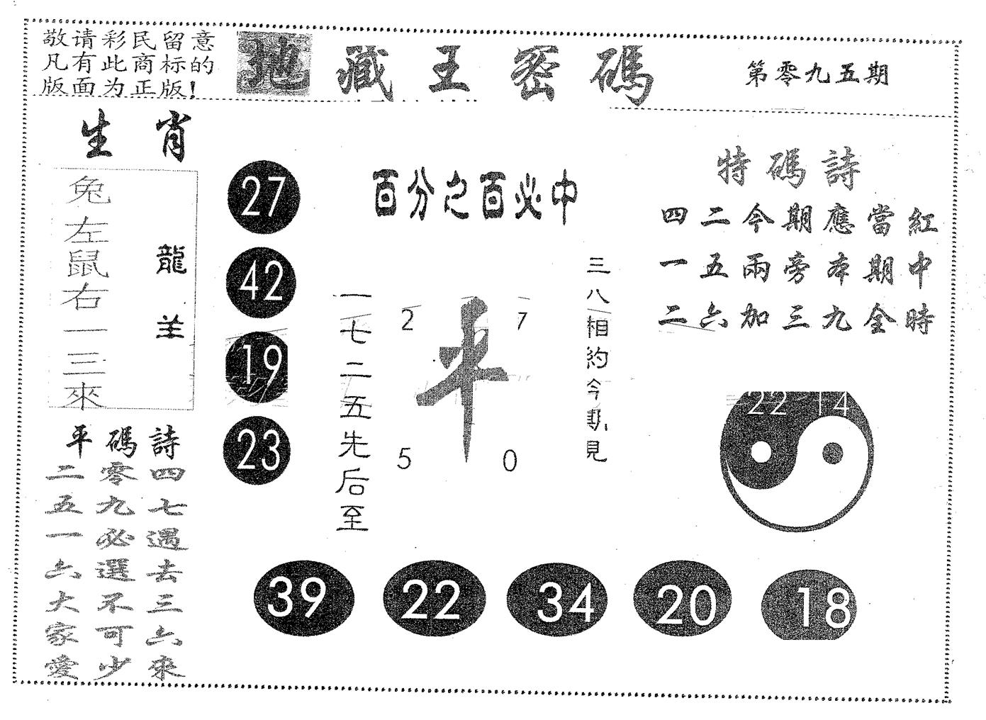 地藏王密码 第95期