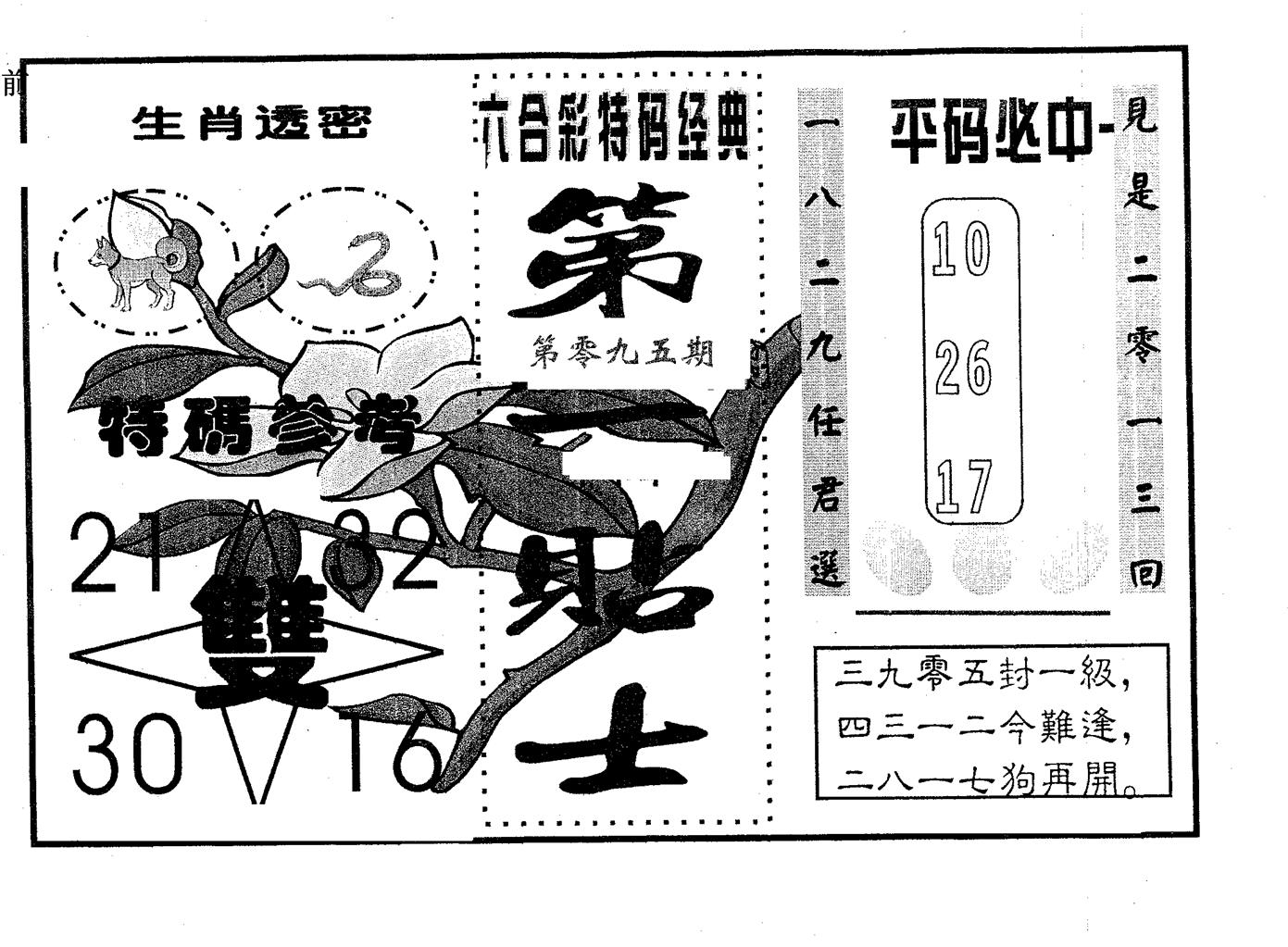 第一贴士 第95期