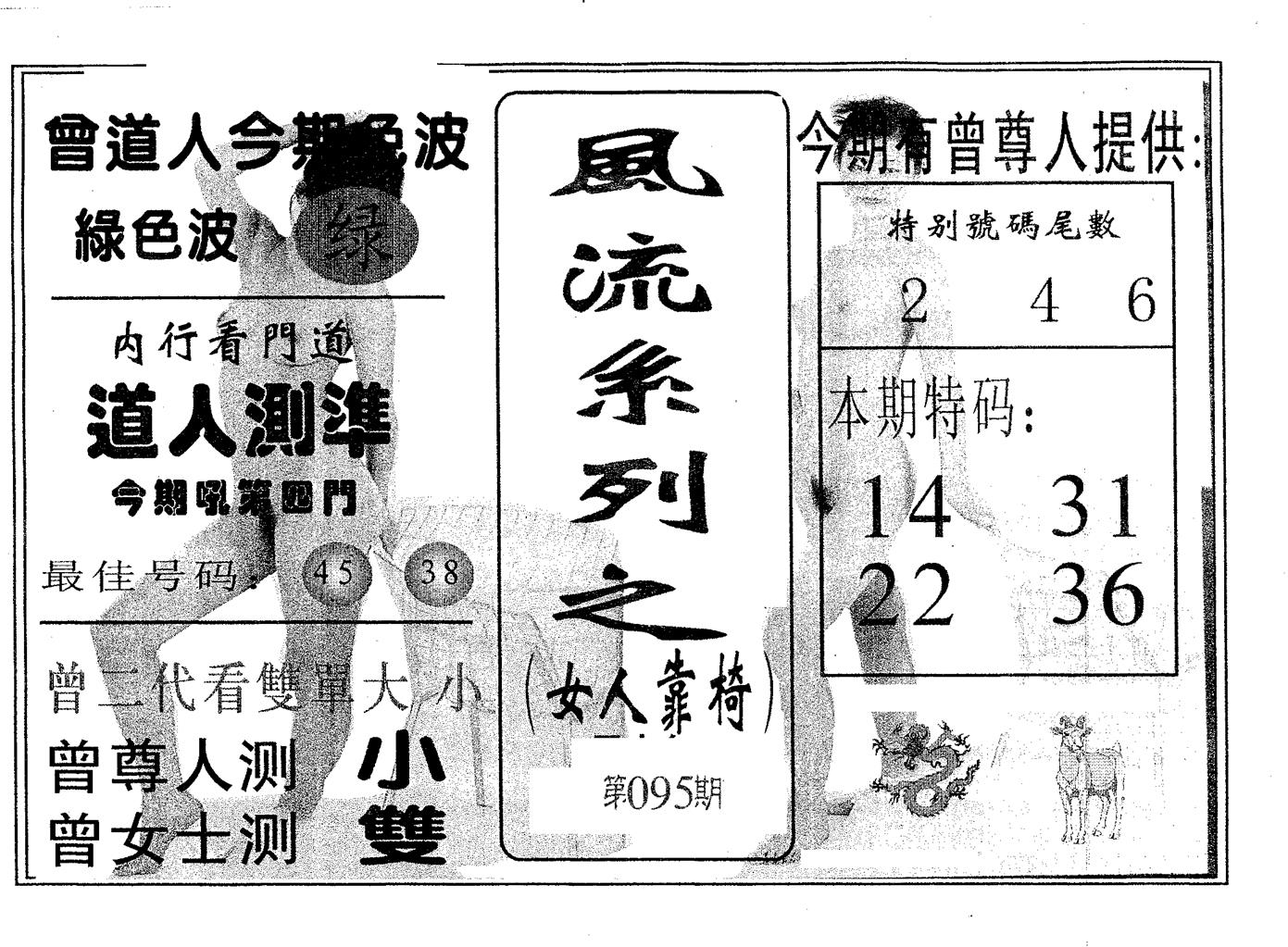 风流系列-1 第95期