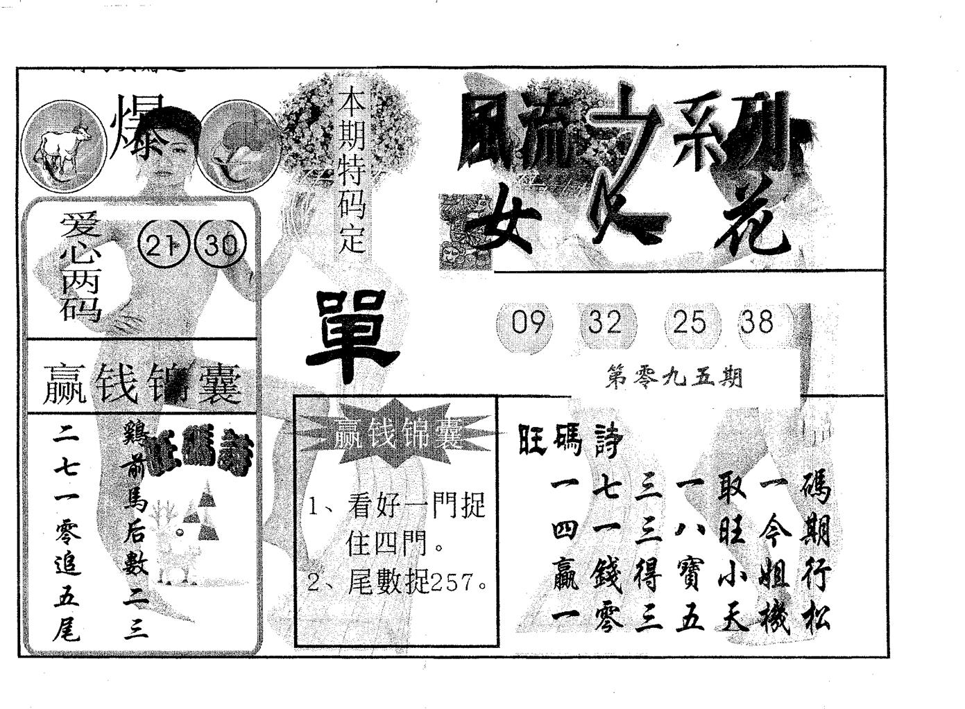 风流系列-2 第95期