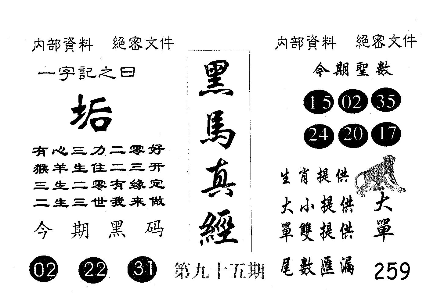 黑马真经 第95期