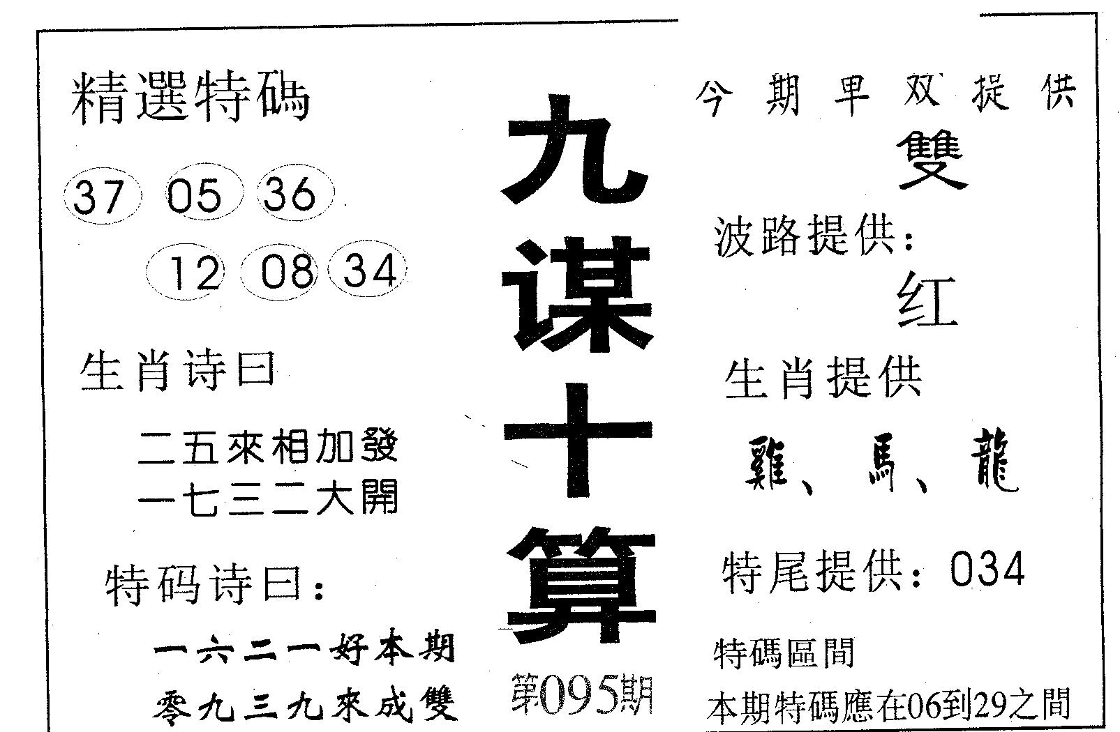 九谋十算 第95期