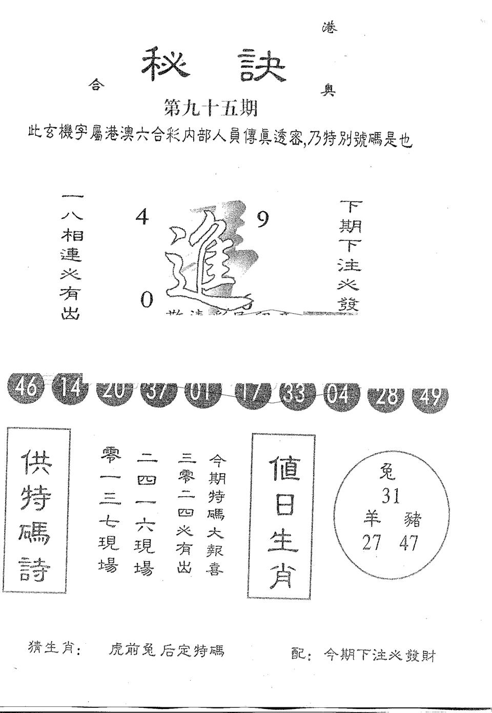 秘决 第95期
