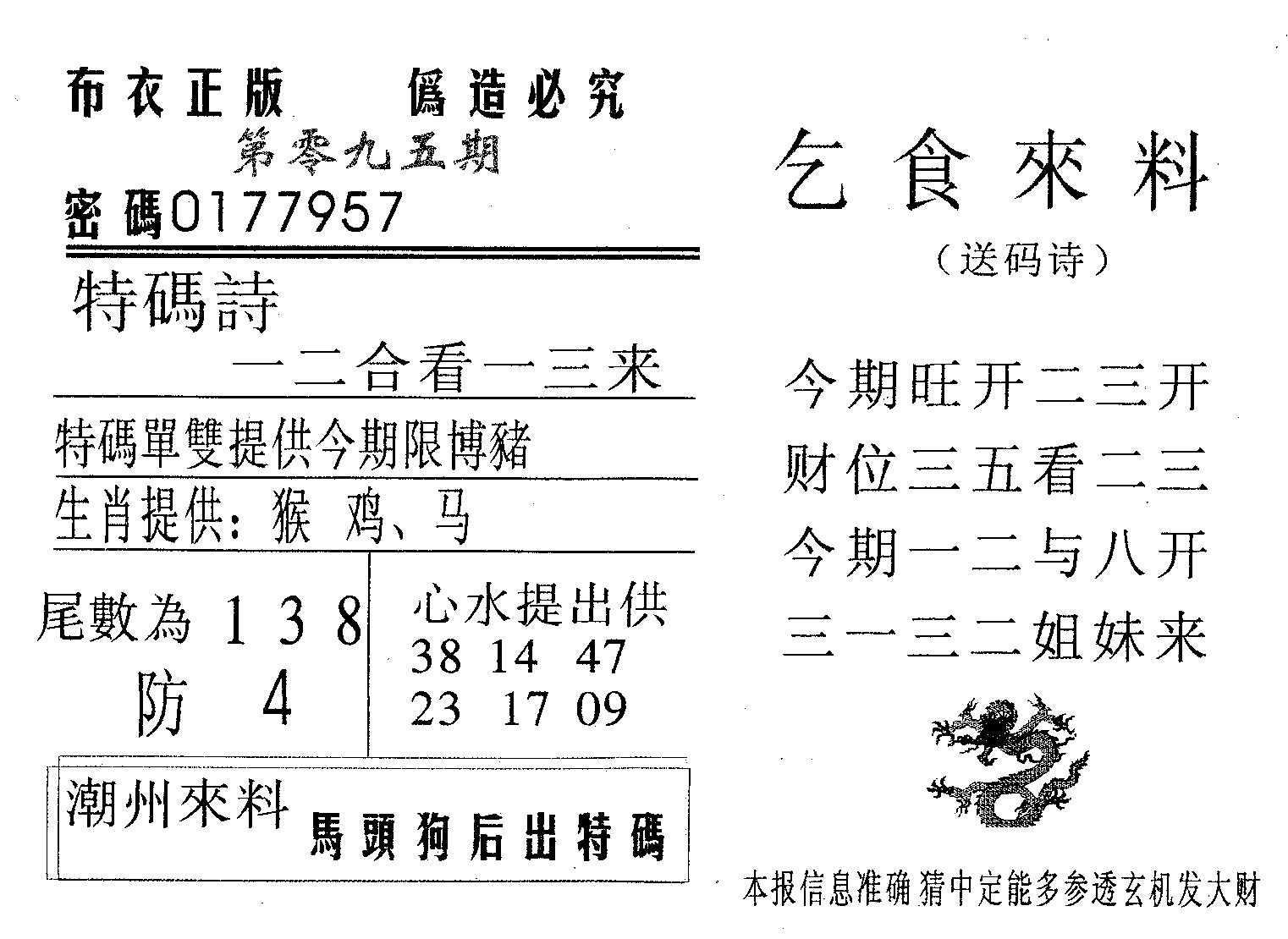 乞食来料 第95期