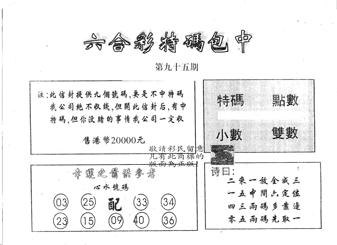 20000包中A 第95期