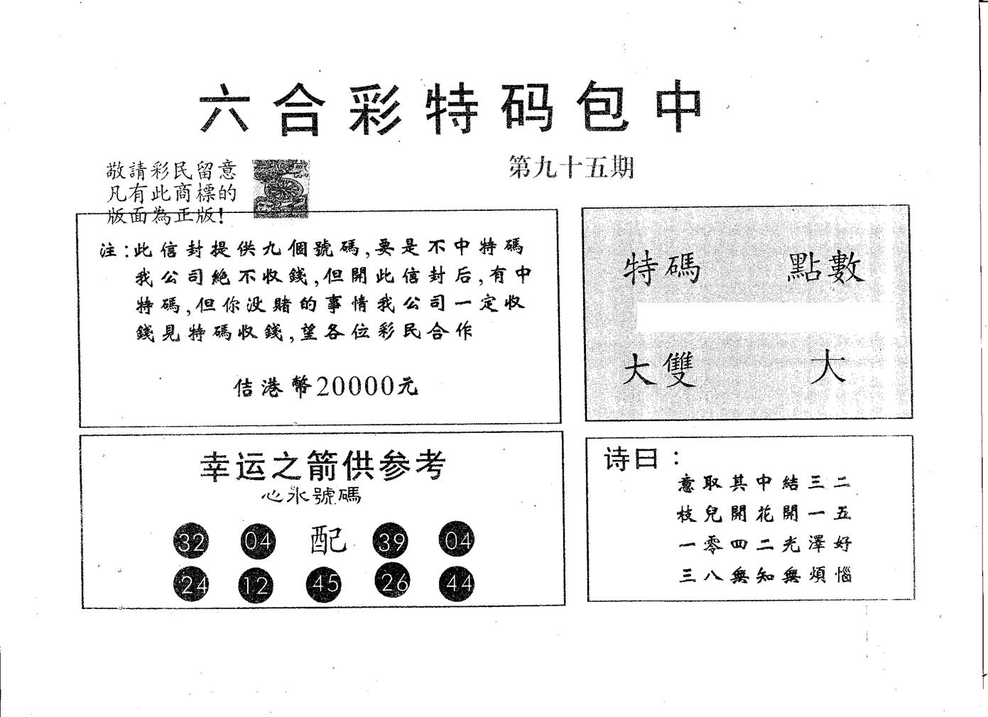 20000包中B 第95期