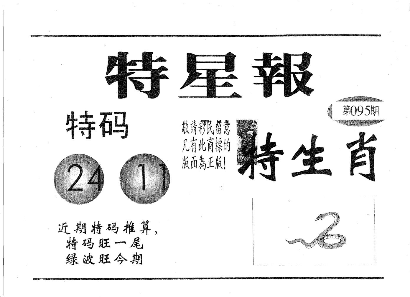 特星报 第95期
