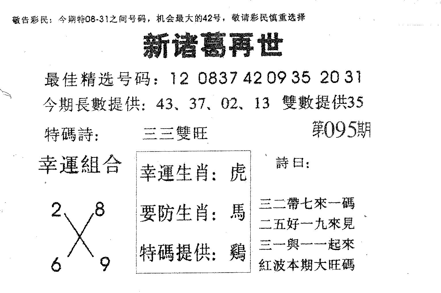 新诸葛 第95期