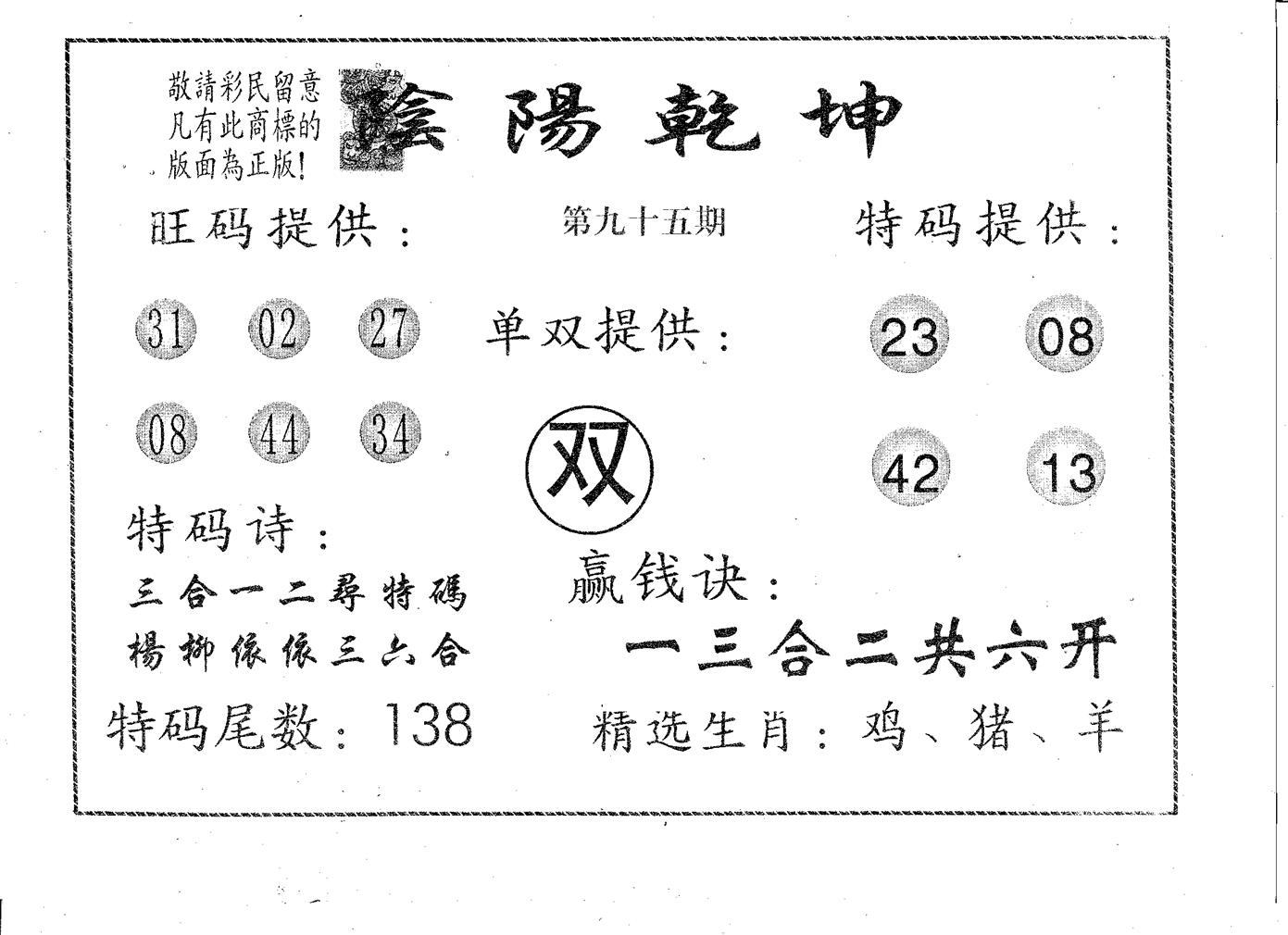 阴阳乾坤 第95期
